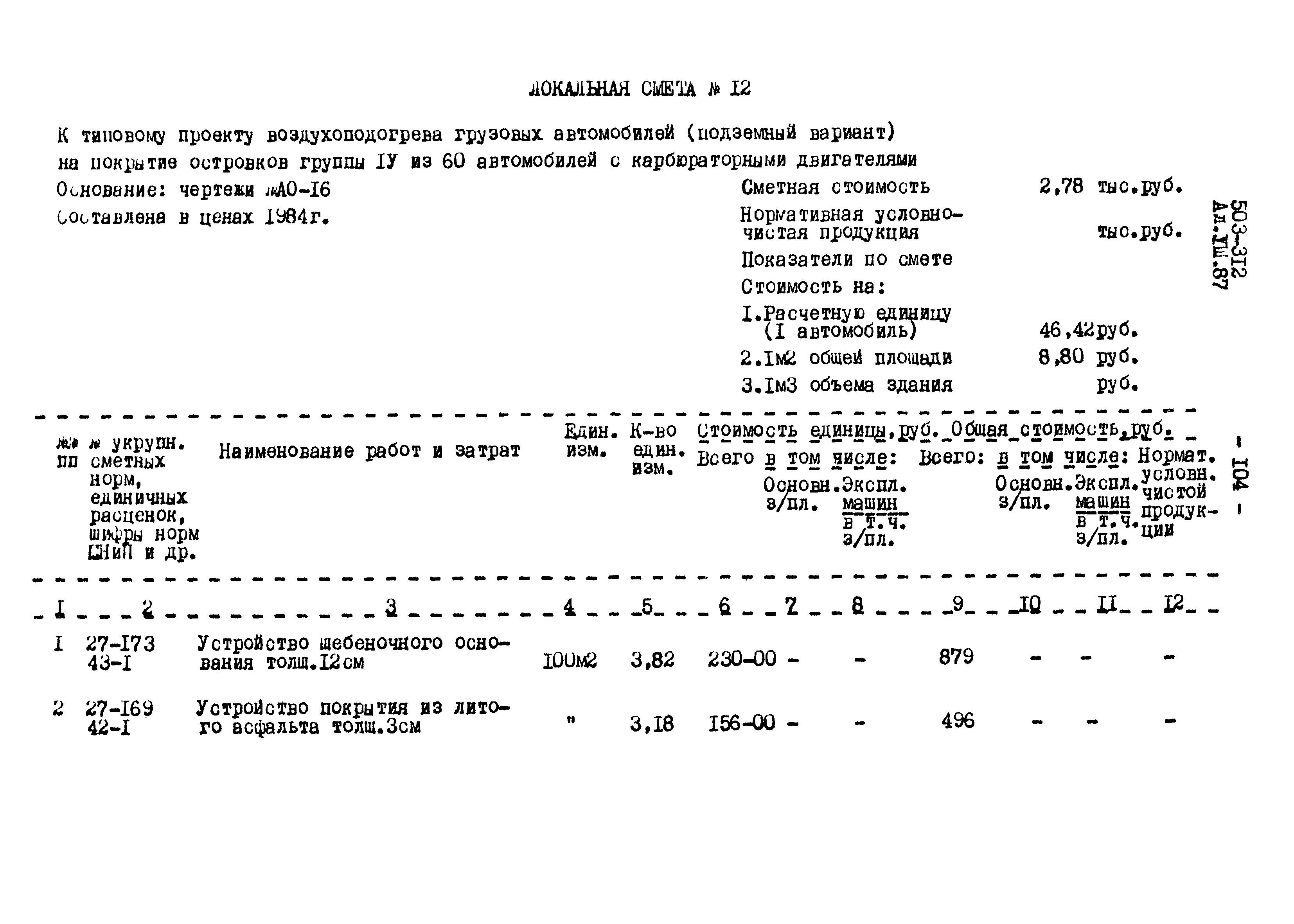 Типовой проект 503-312