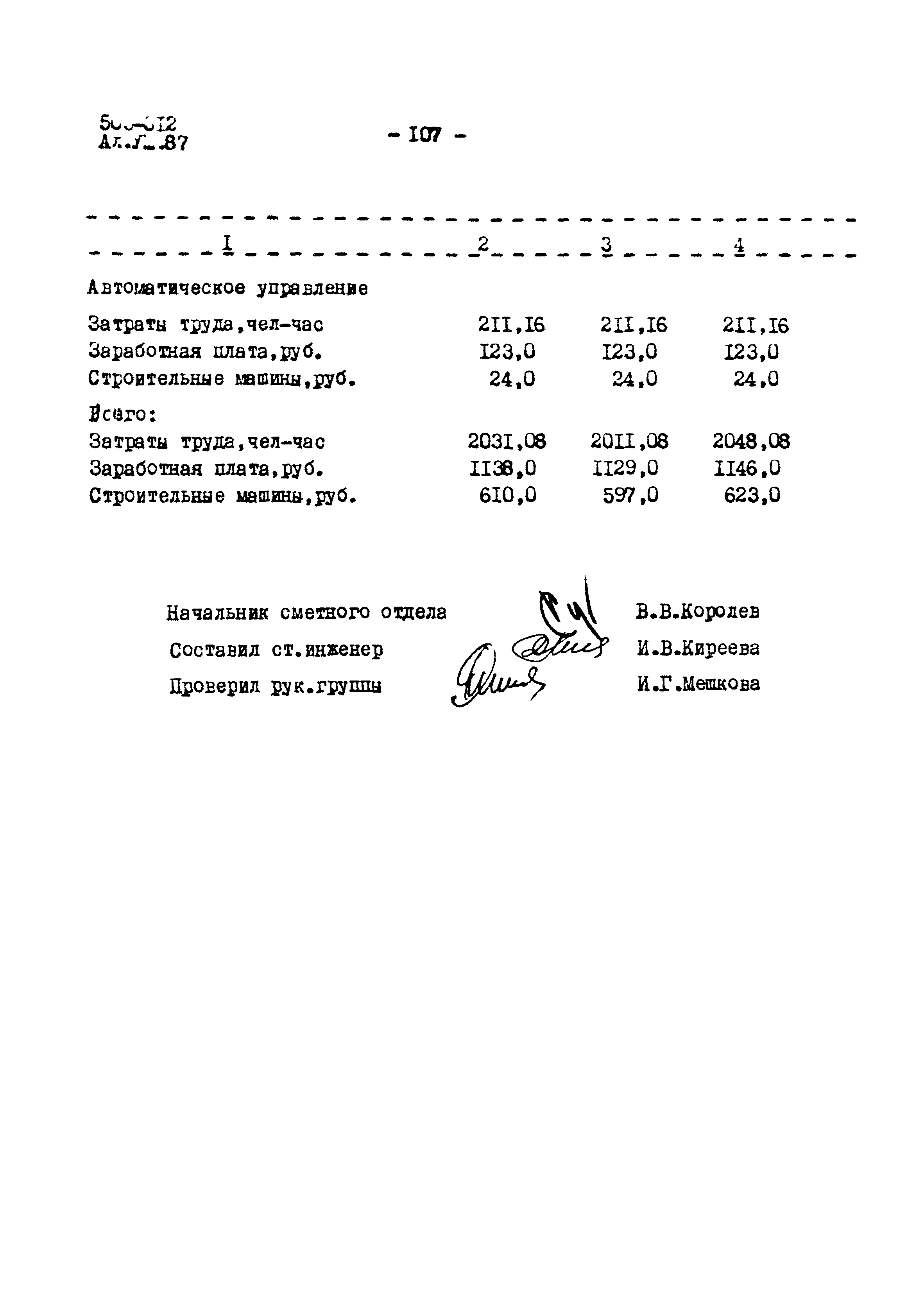 Типовой проект 503-312