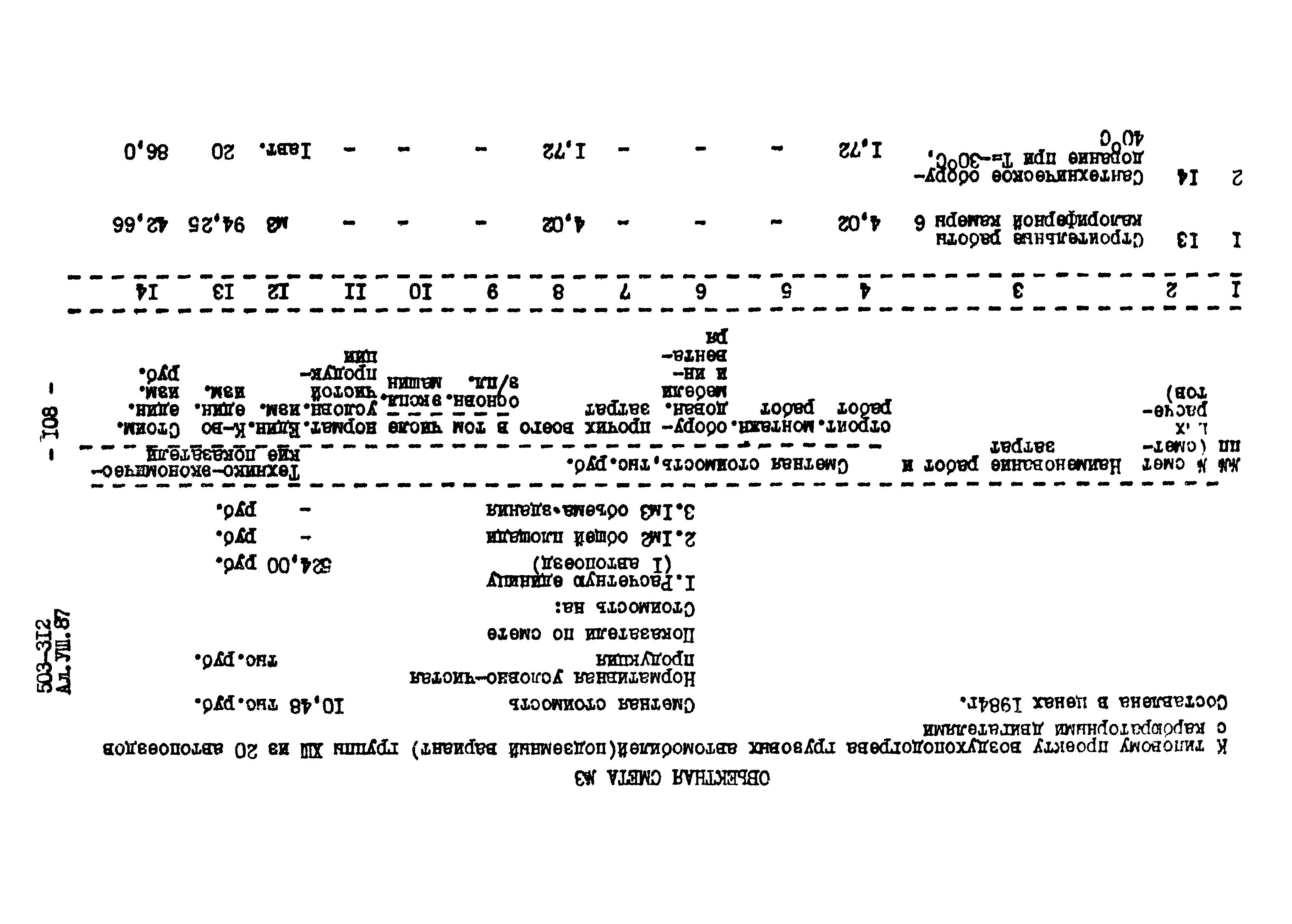 Типовой проект 503-312