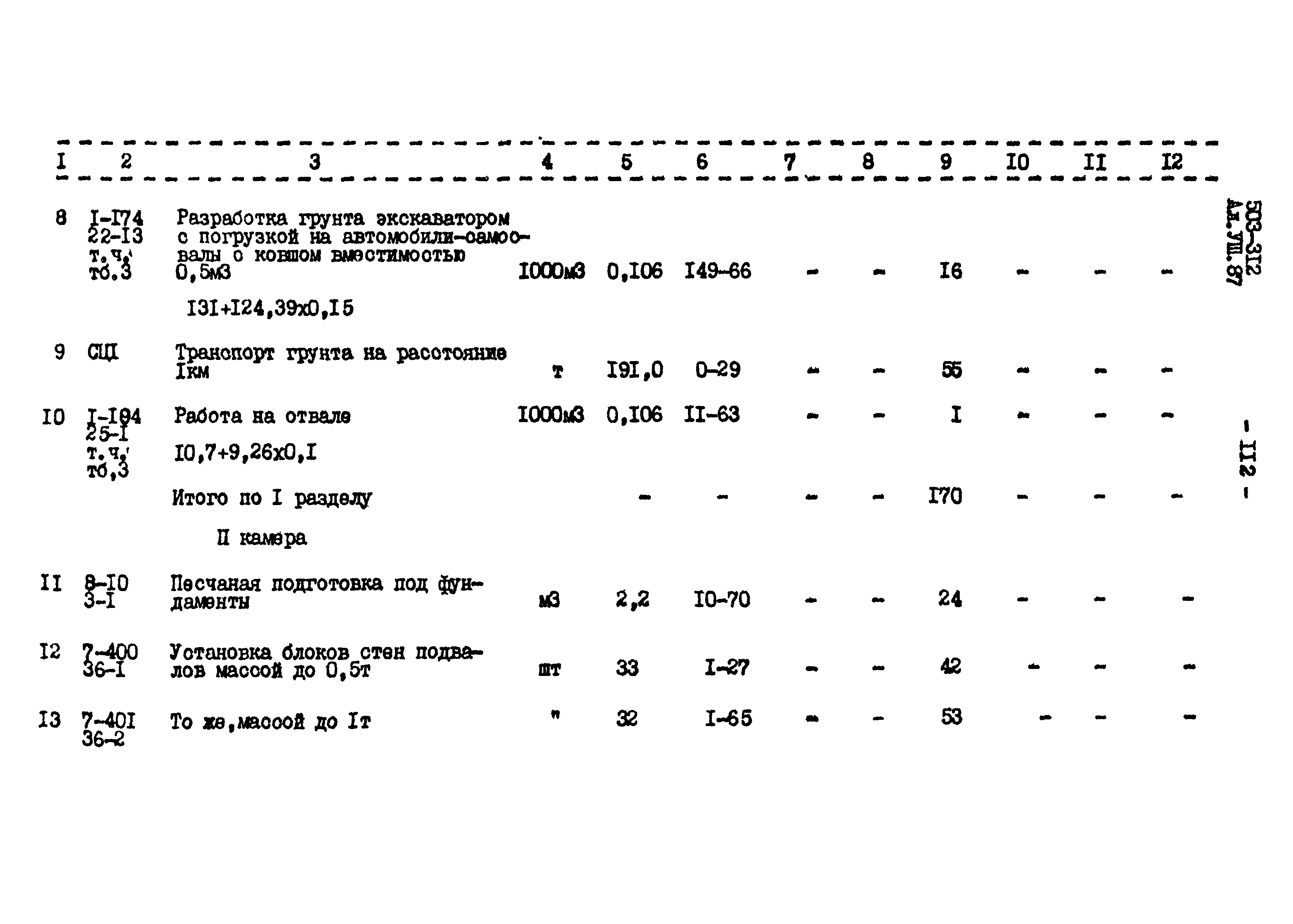 Типовой проект 503-312