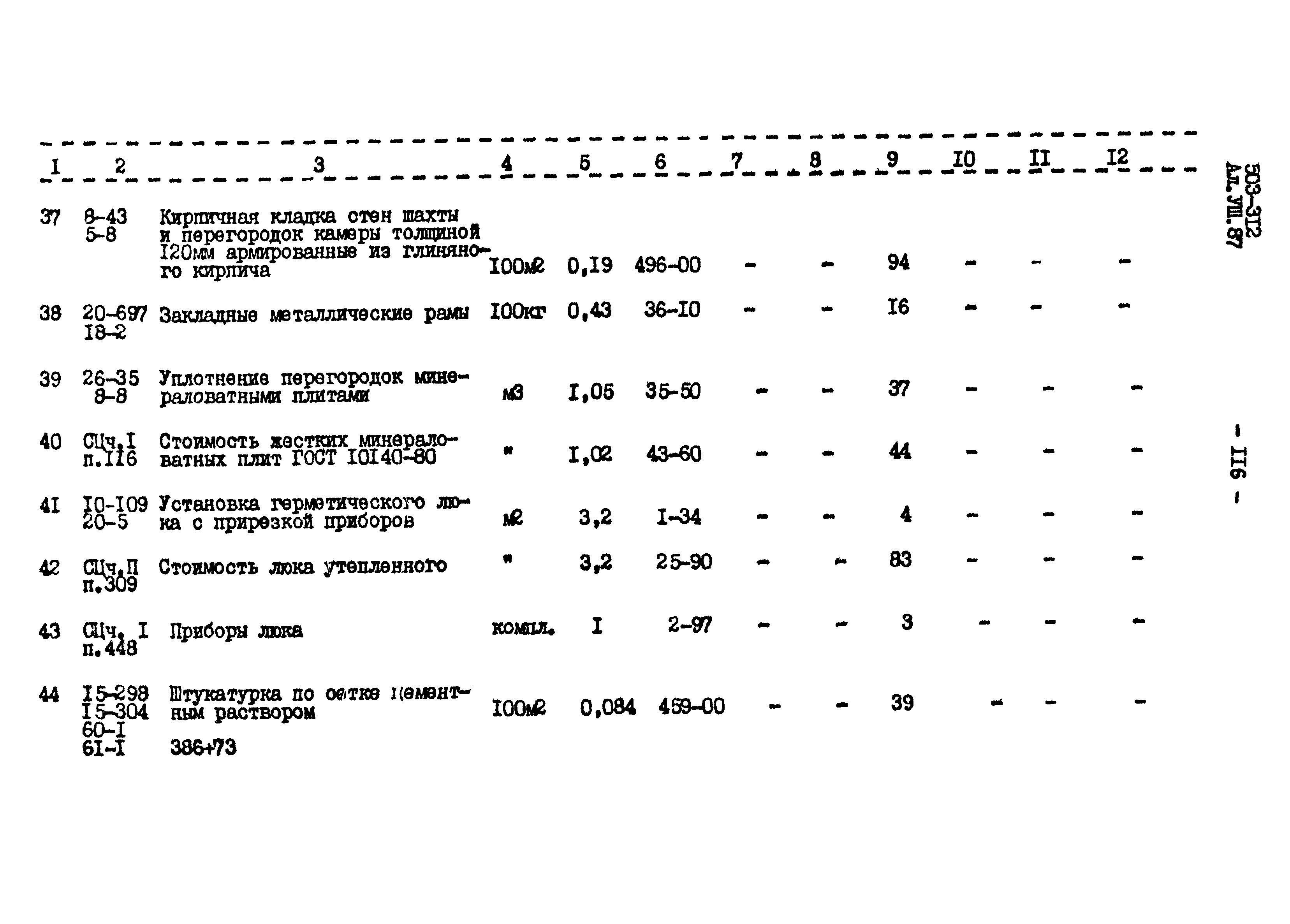 Типовой проект 503-312