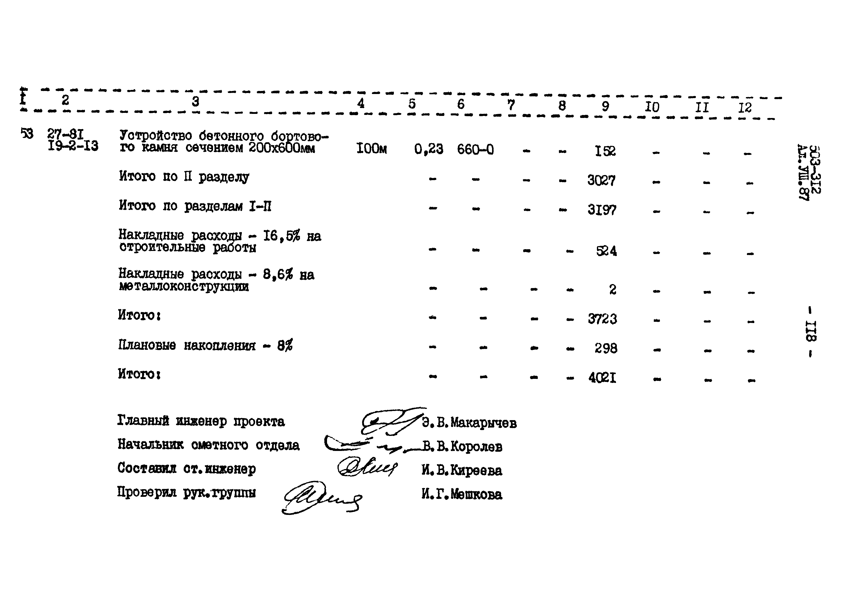 Типовой проект 503-312