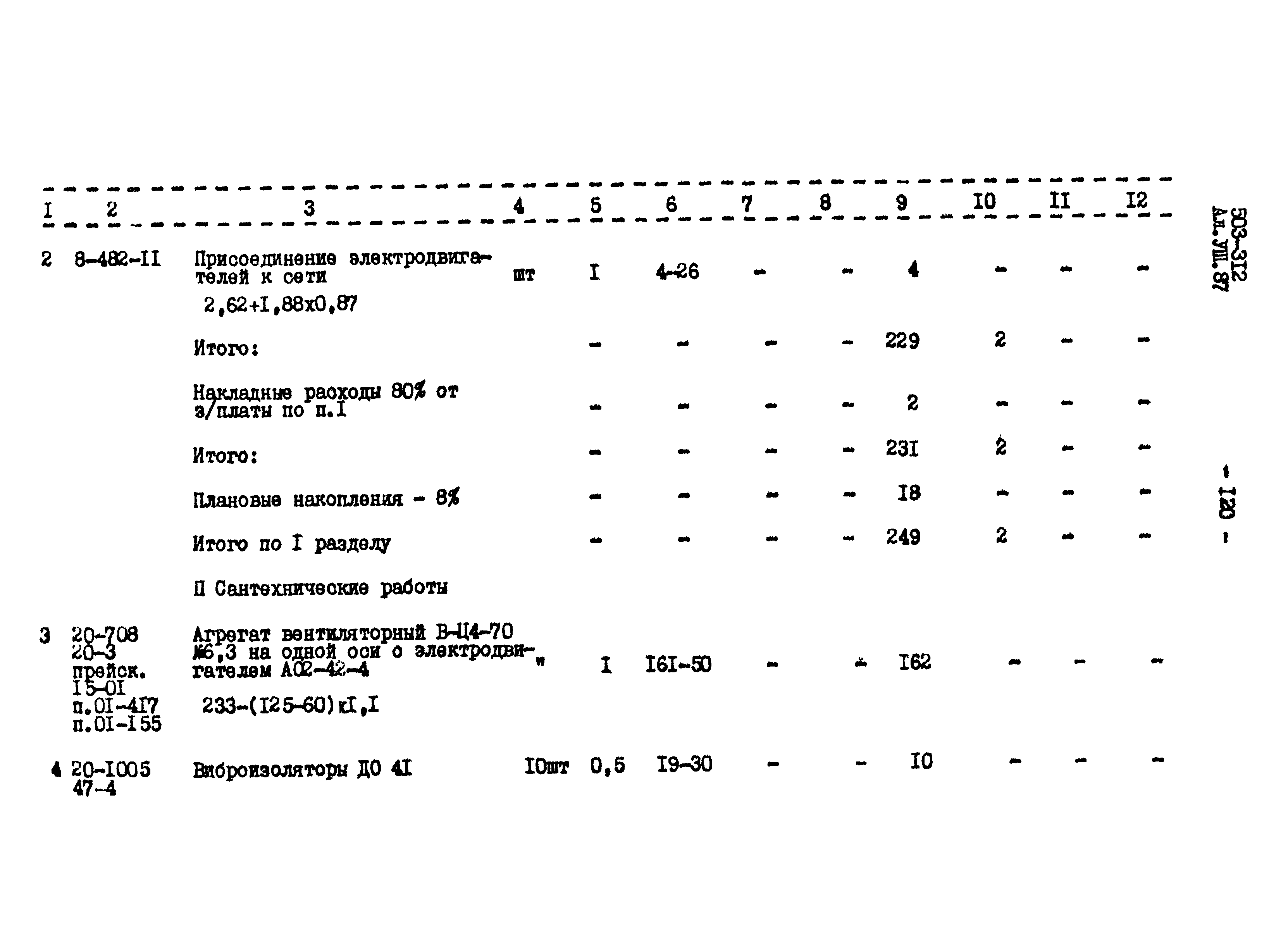 Типовой проект 503-312