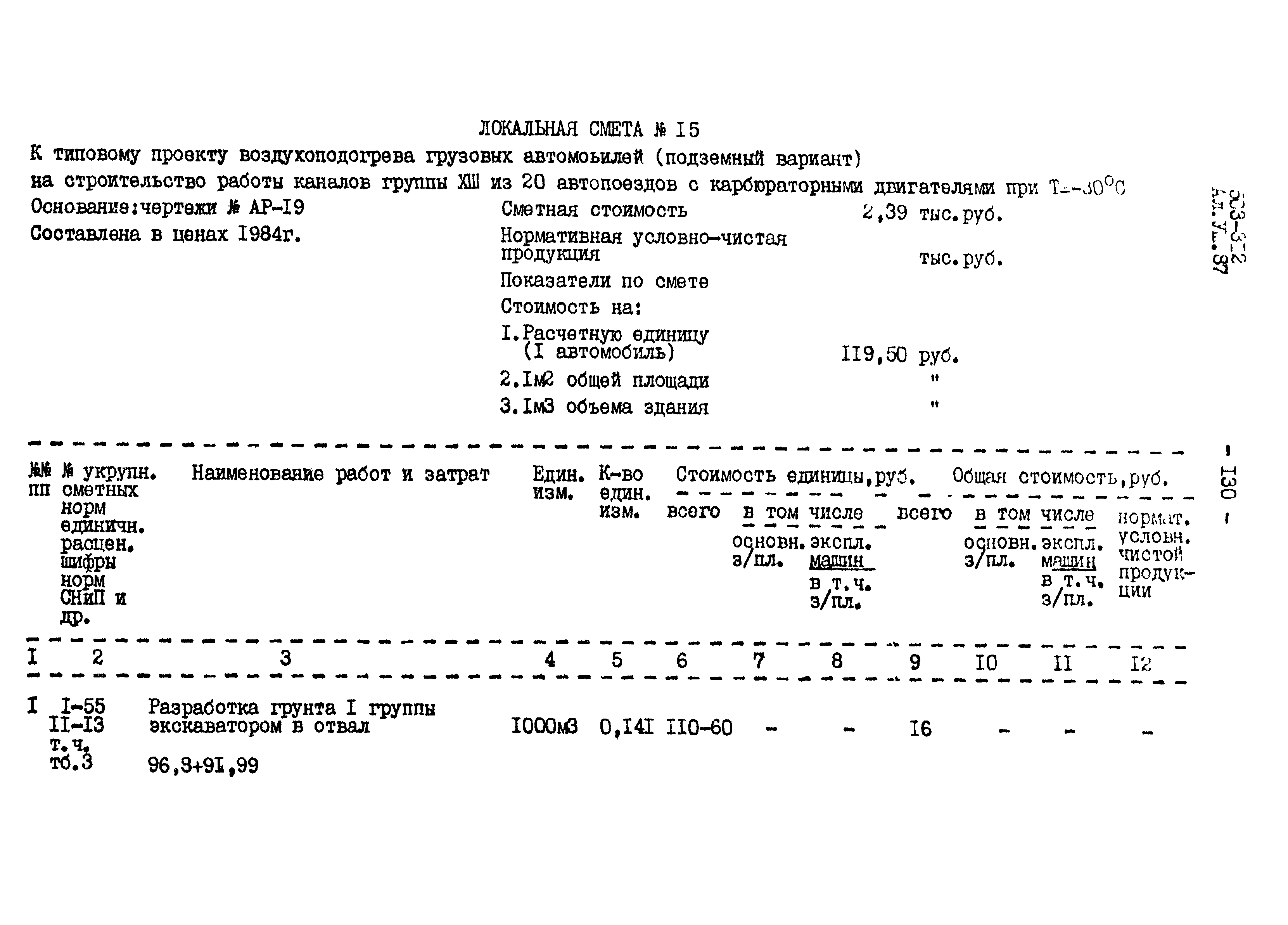 Типовой проект 503-312