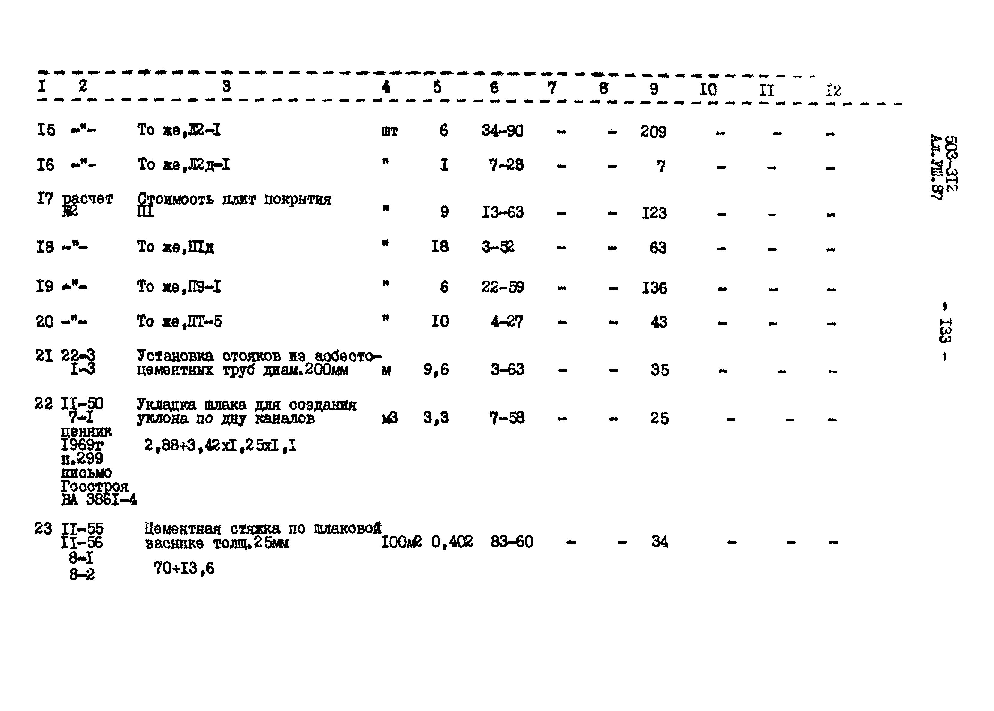 Типовой проект 503-312