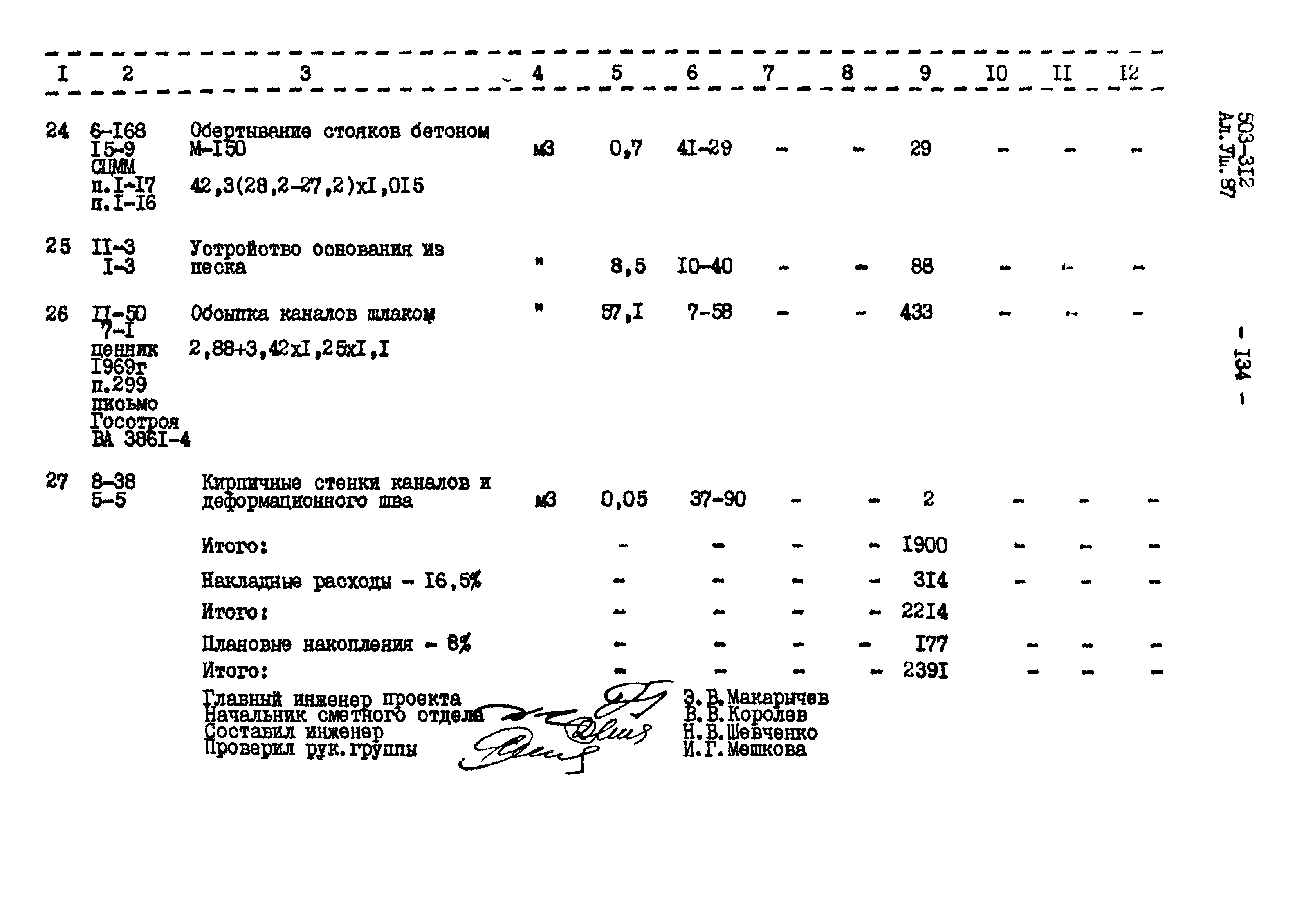 Типовой проект 503-312