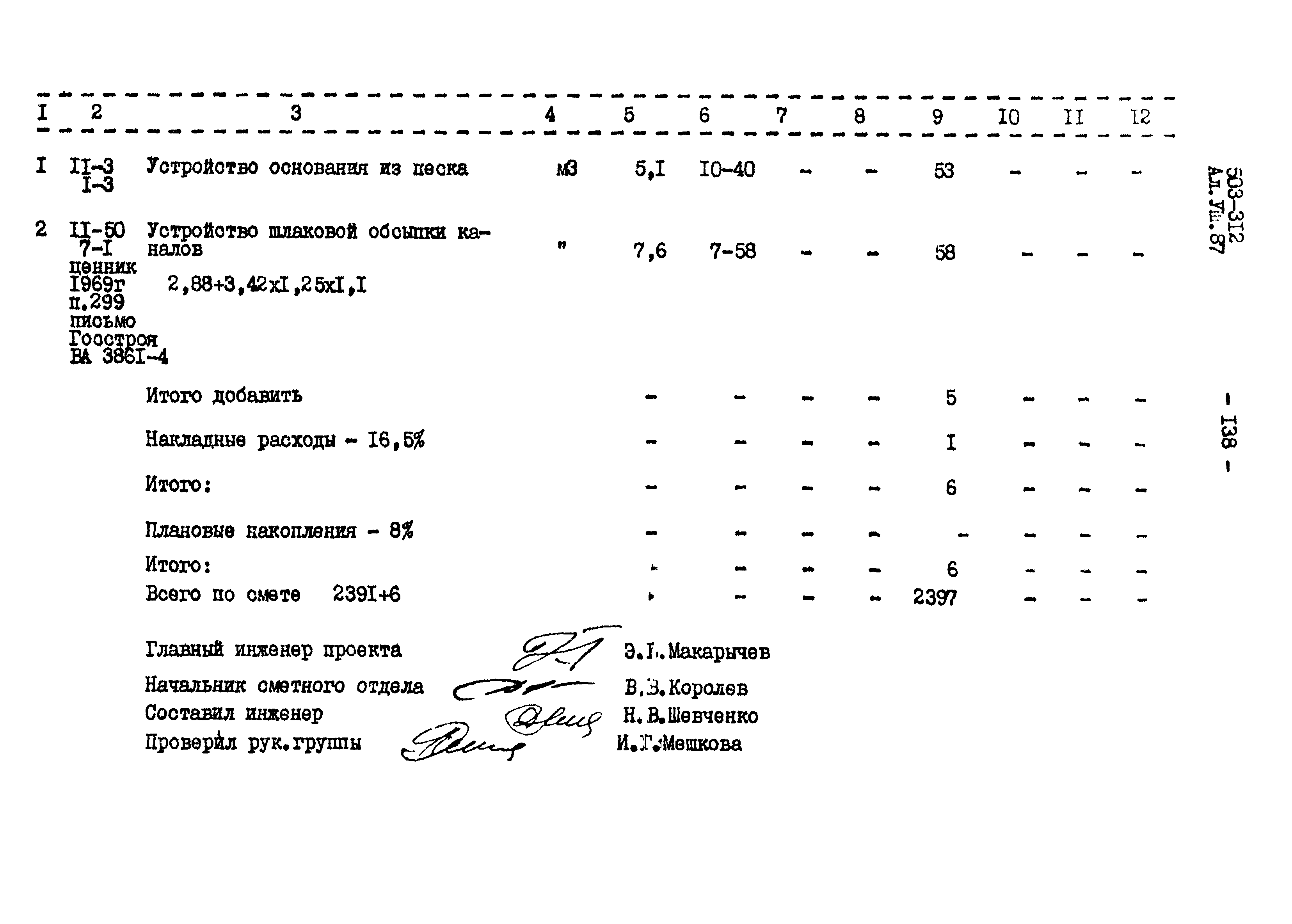 Типовой проект 503-312