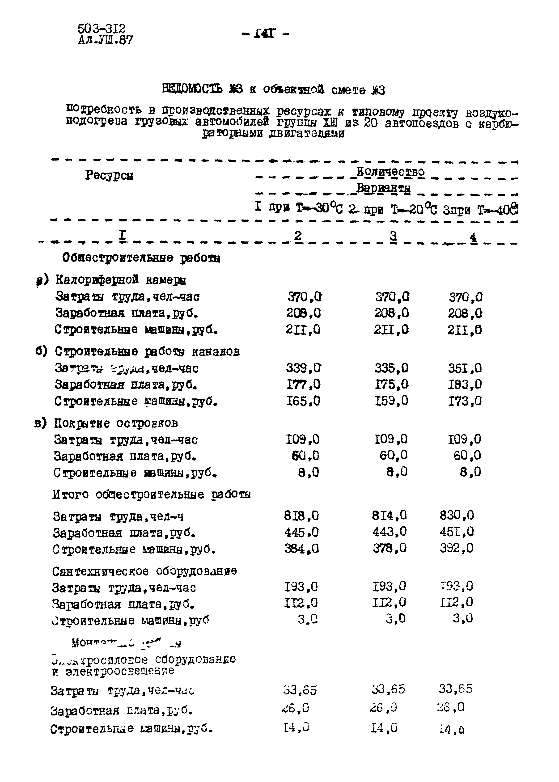 Типовой проект 503-312