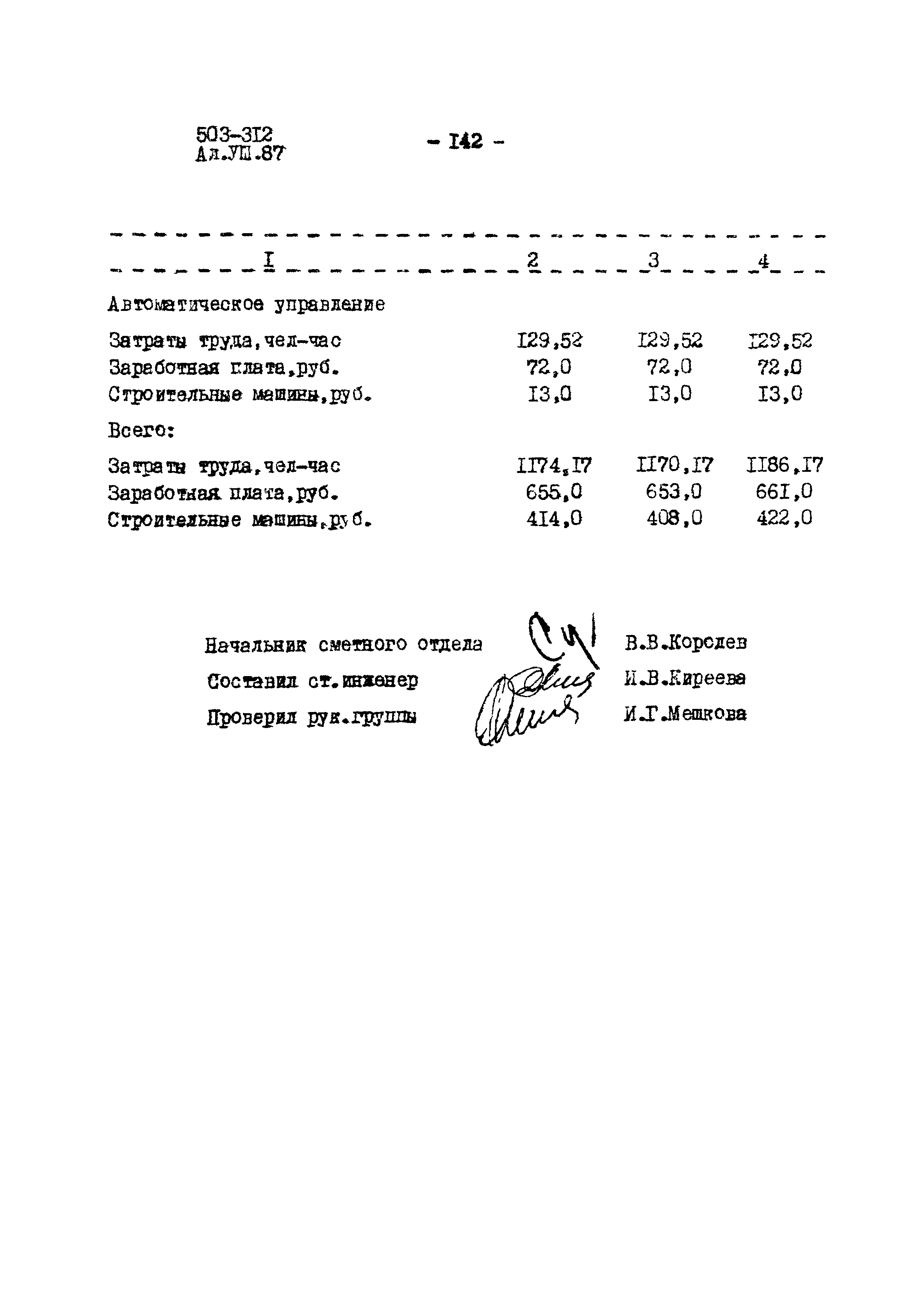 Типовой проект 503-312