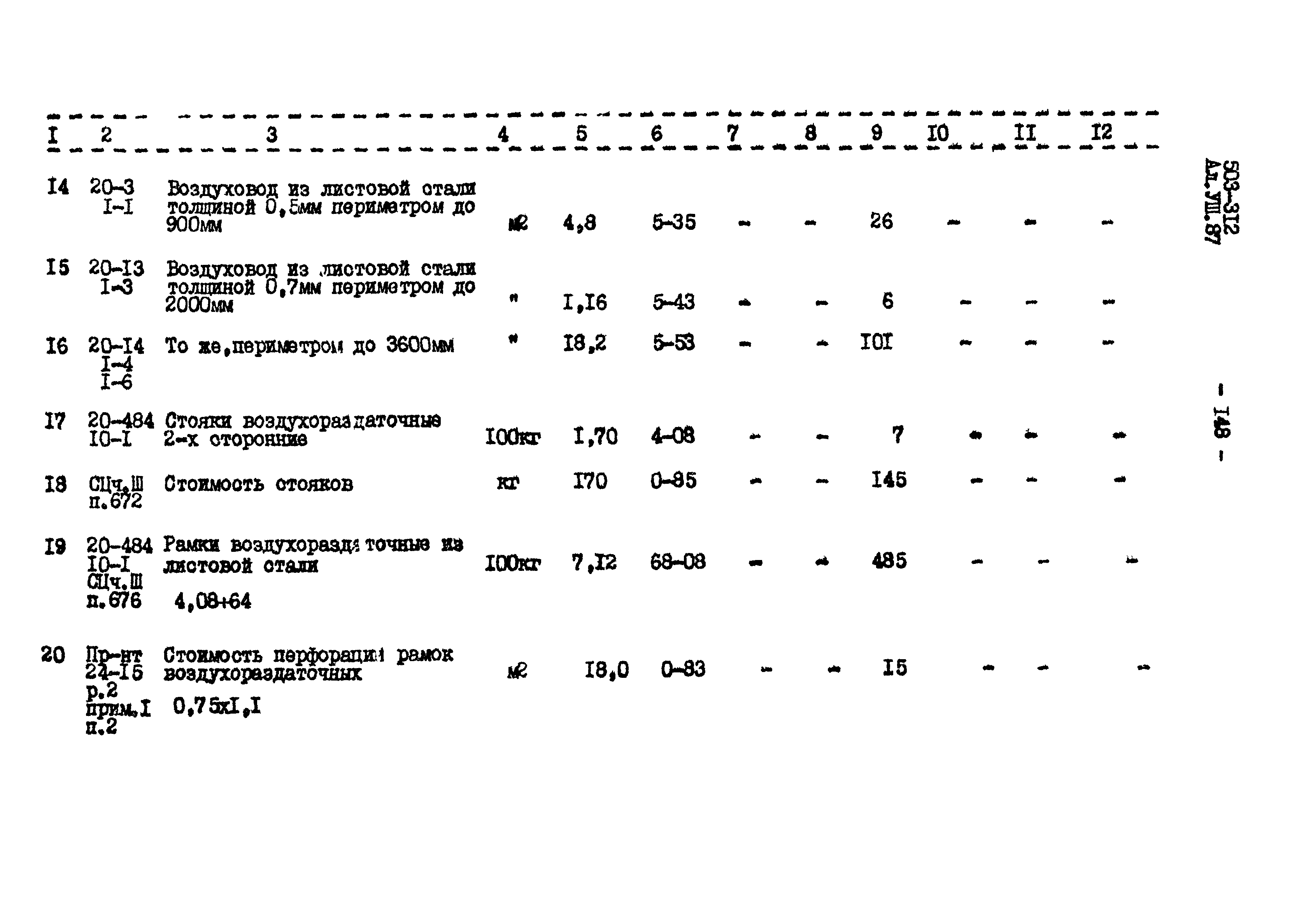 Типовой проект 503-312