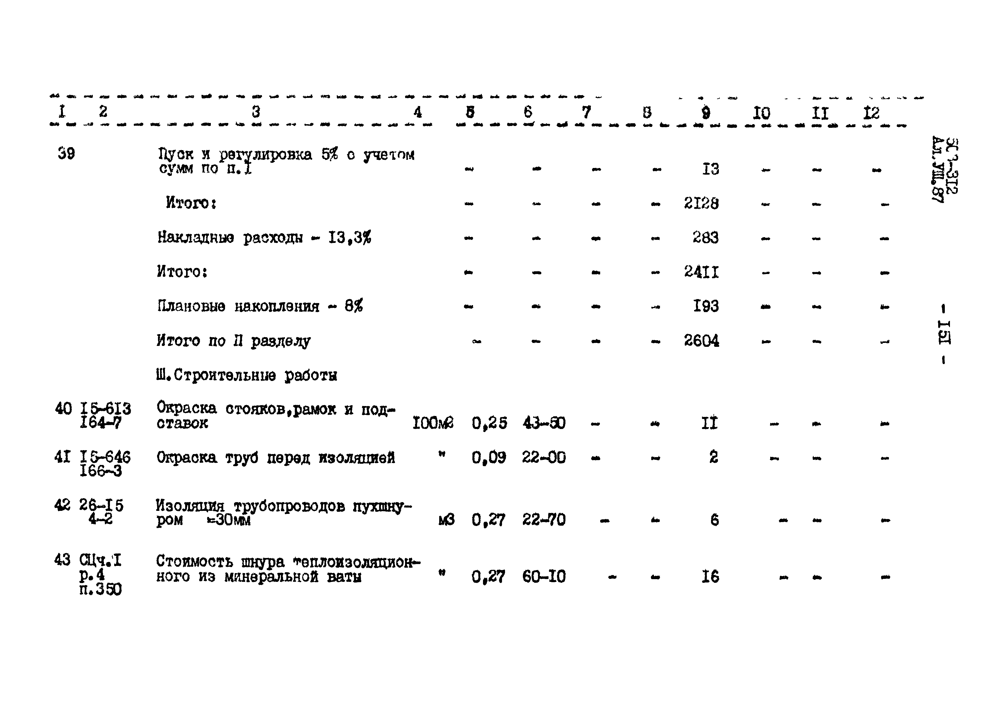 Типовой проект 503-312