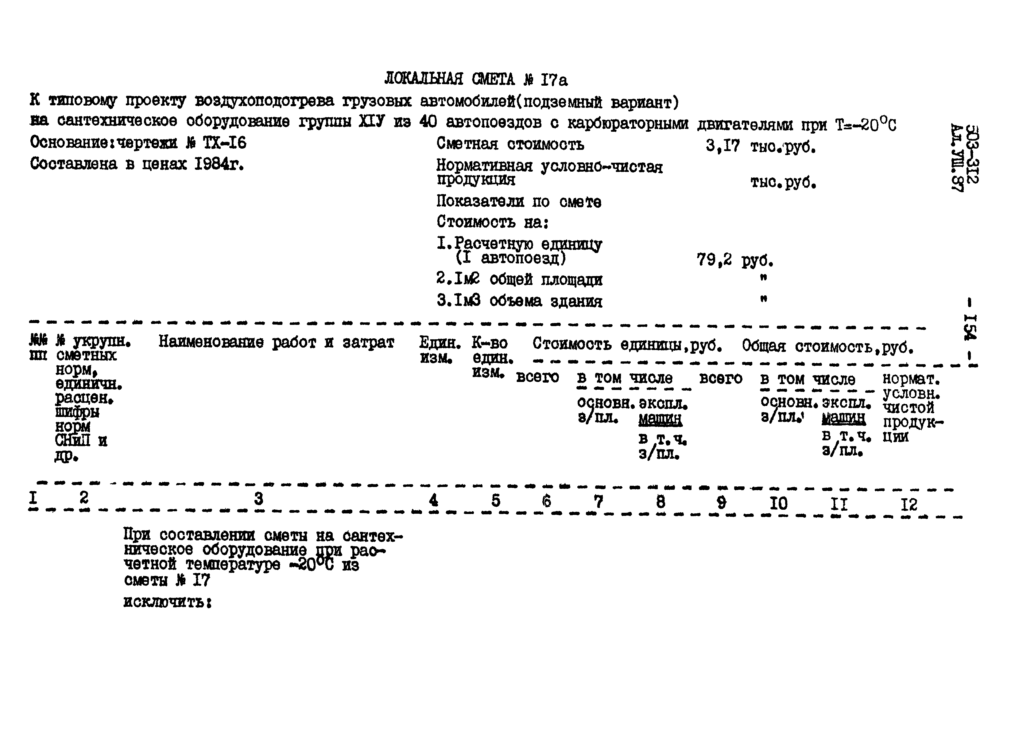 Типовой проект 503-312