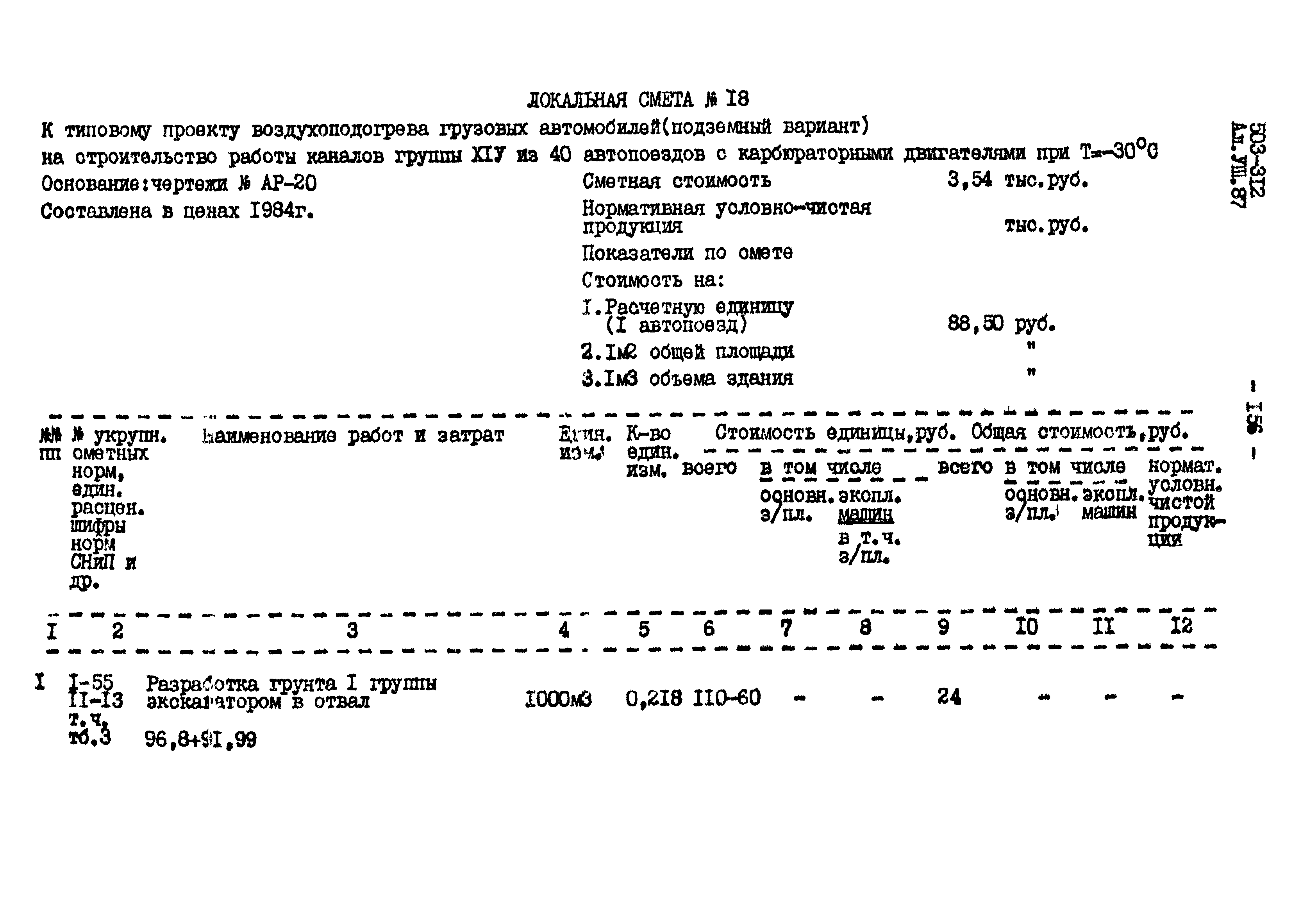 Типовой проект 503-312