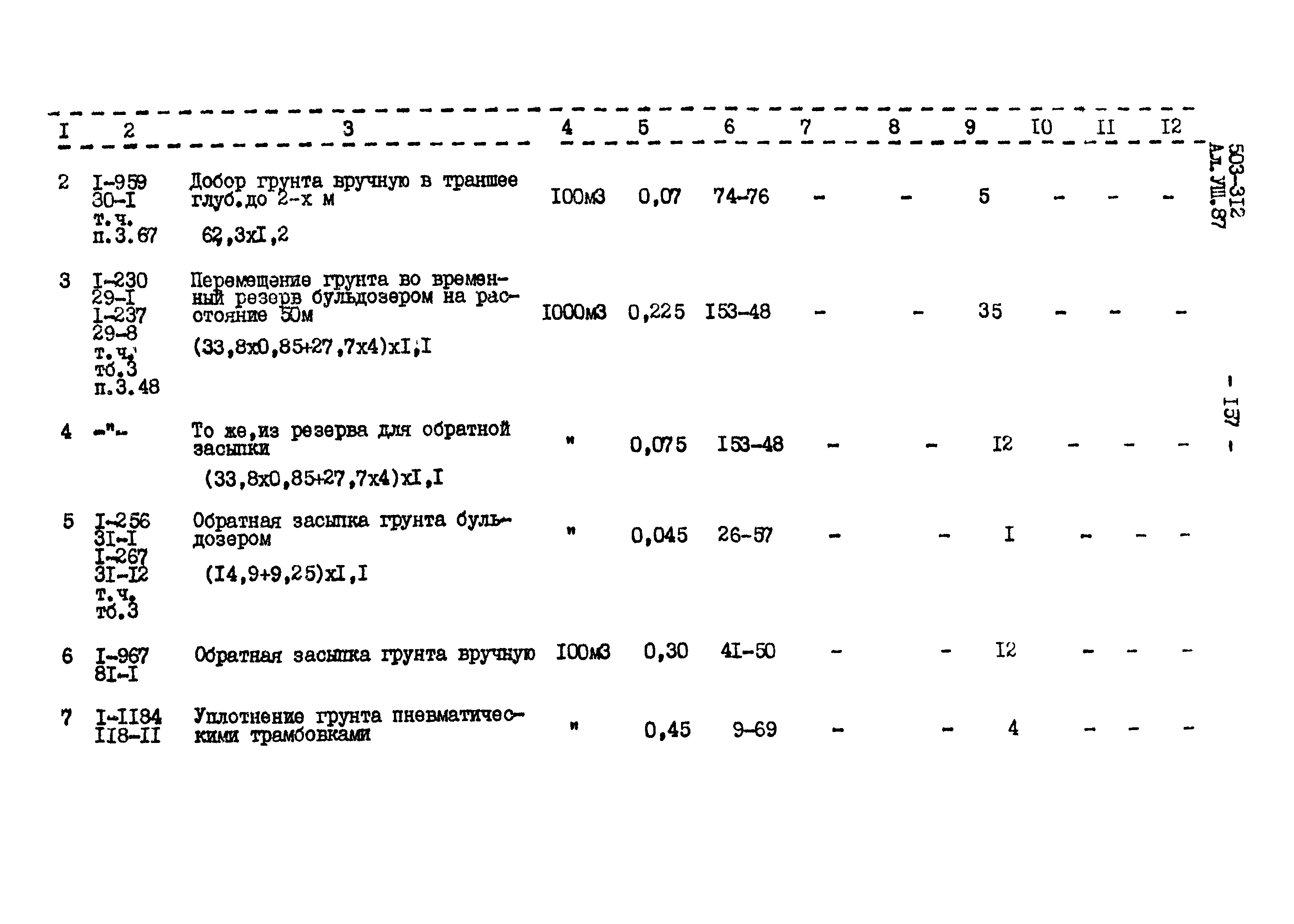 Типовой проект 503-312