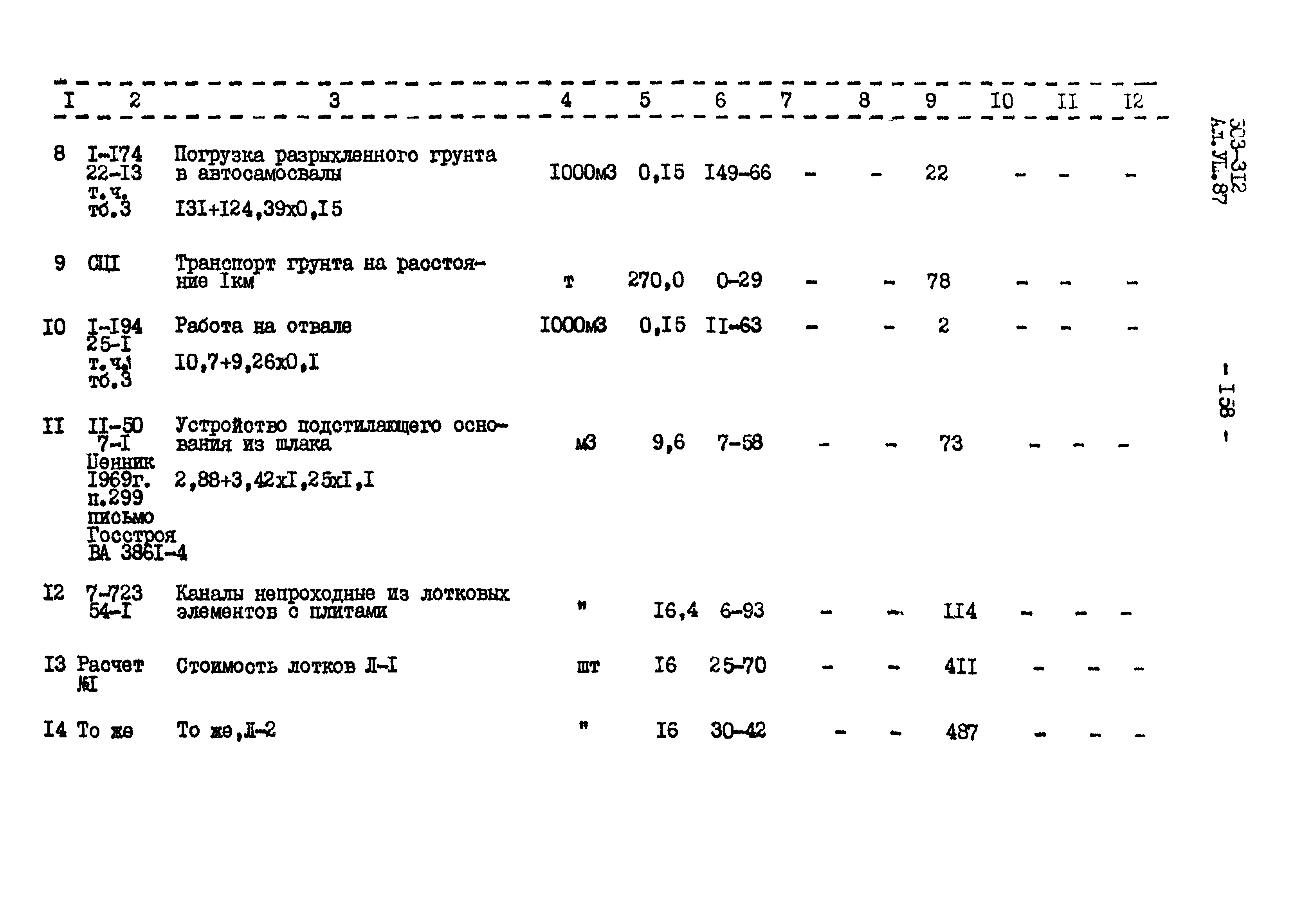 Типовой проект 503-312