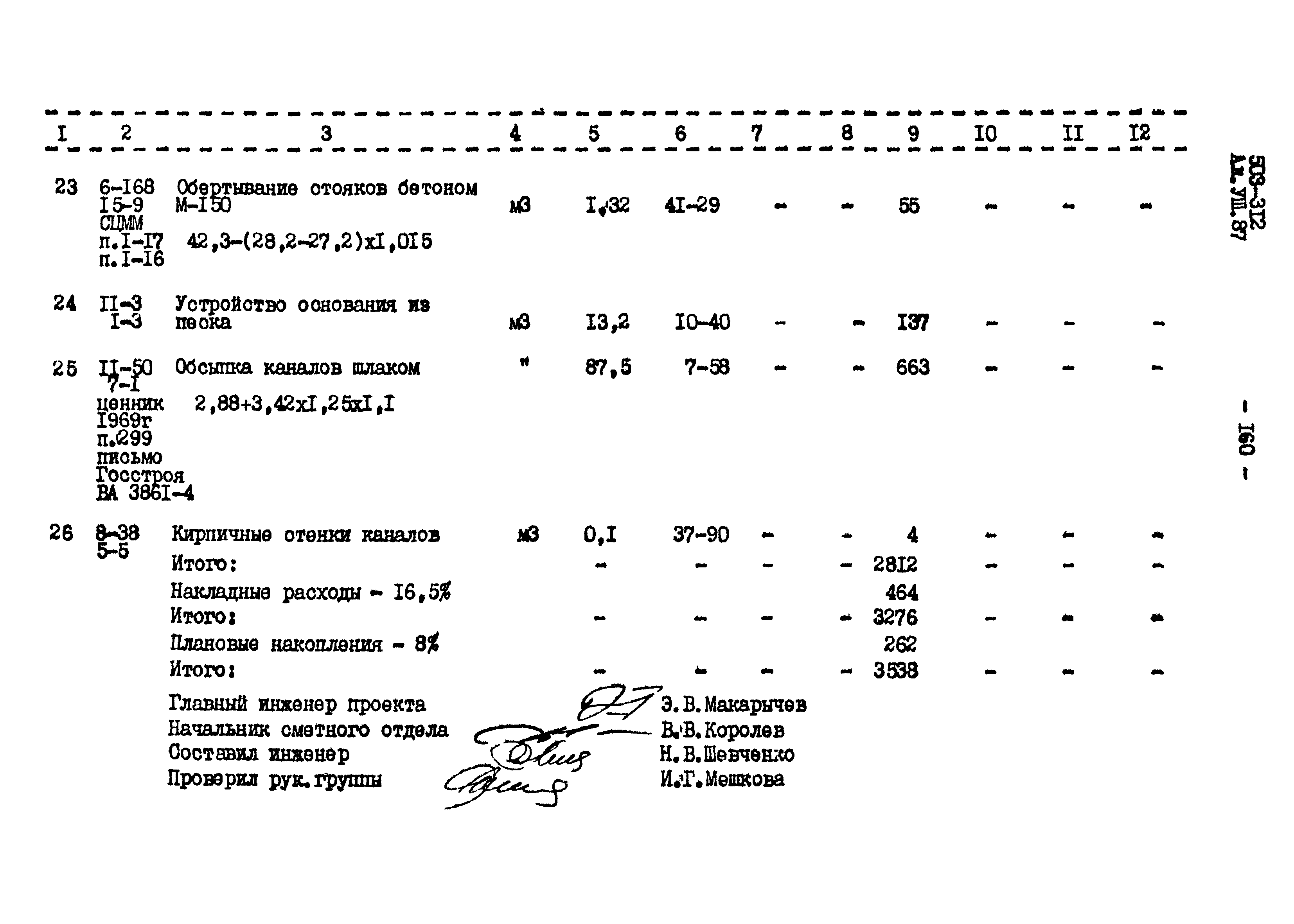 Типовой проект 503-312