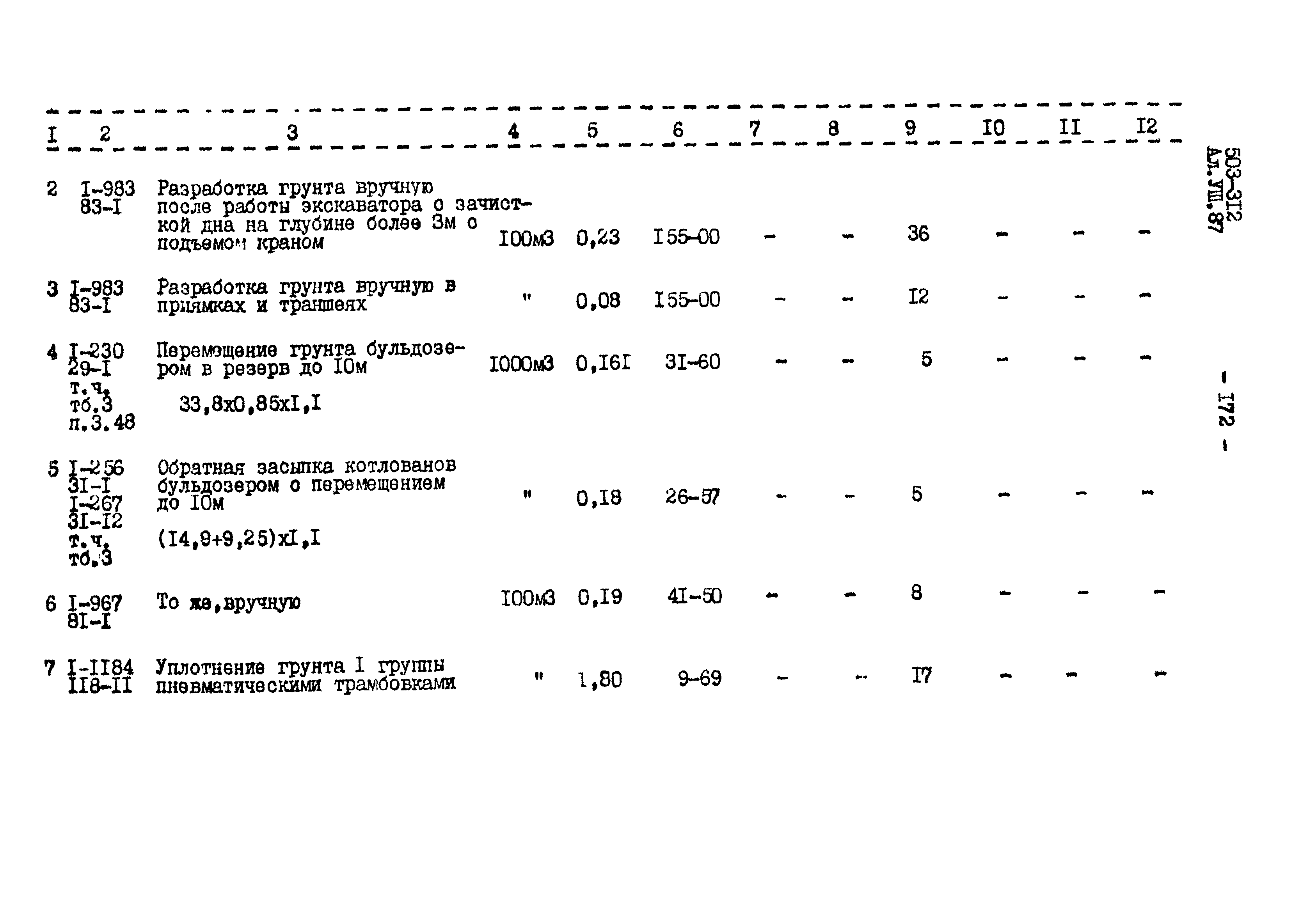 Типовой проект 503-312