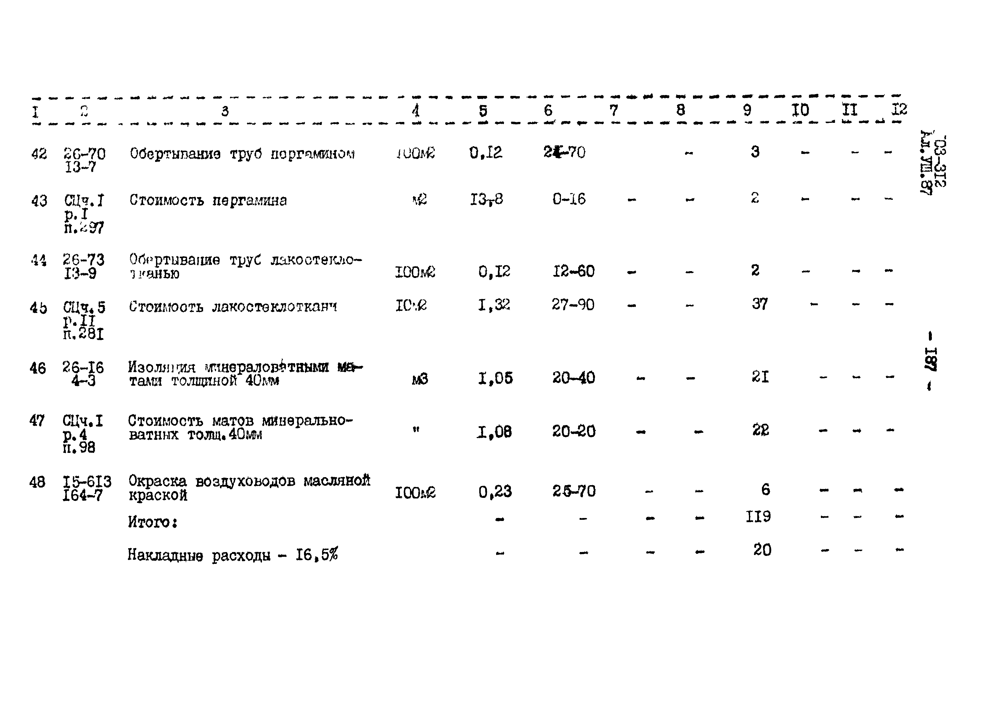 Типовой проект 503-312