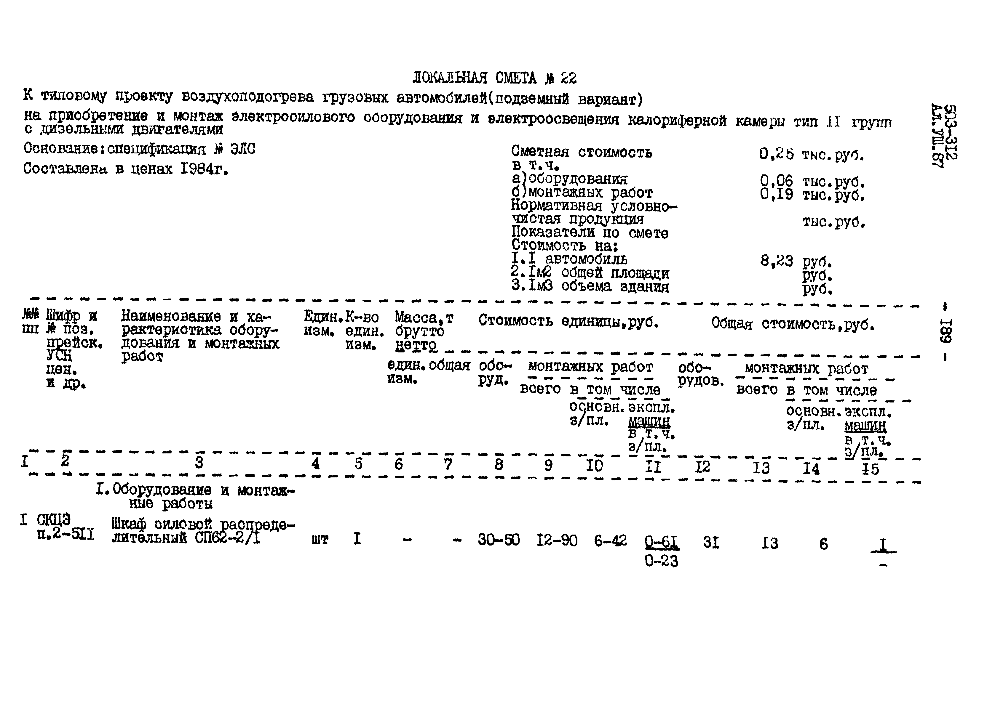 Типовой проект 503-312