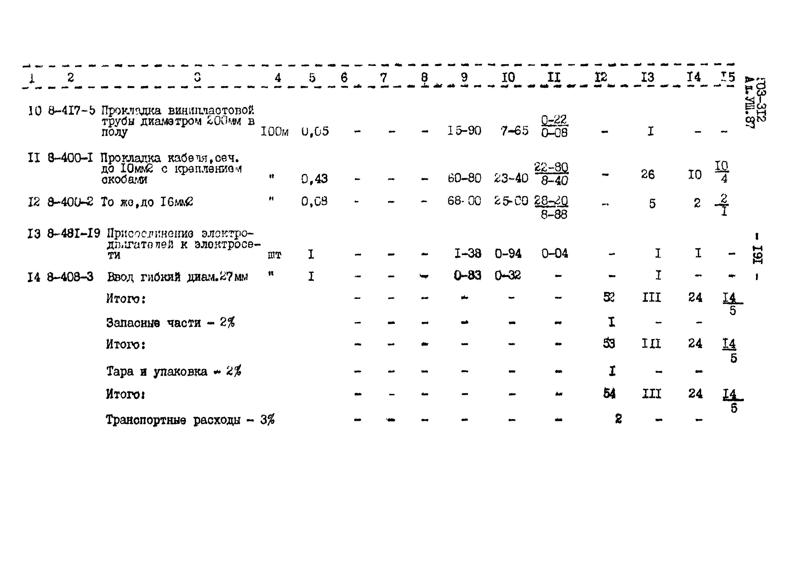 Типовой проект 503-312