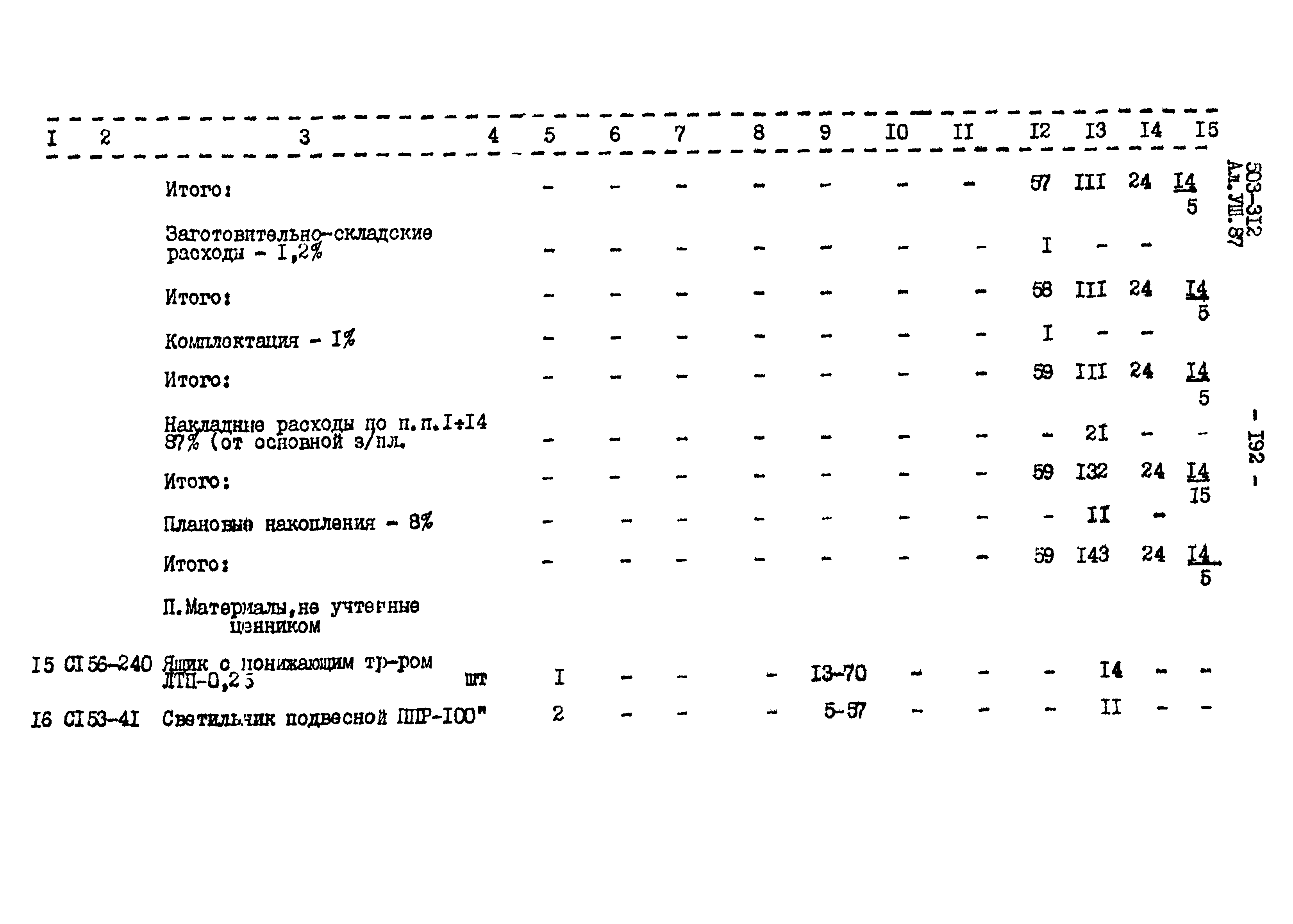 Типовой проект 503-312