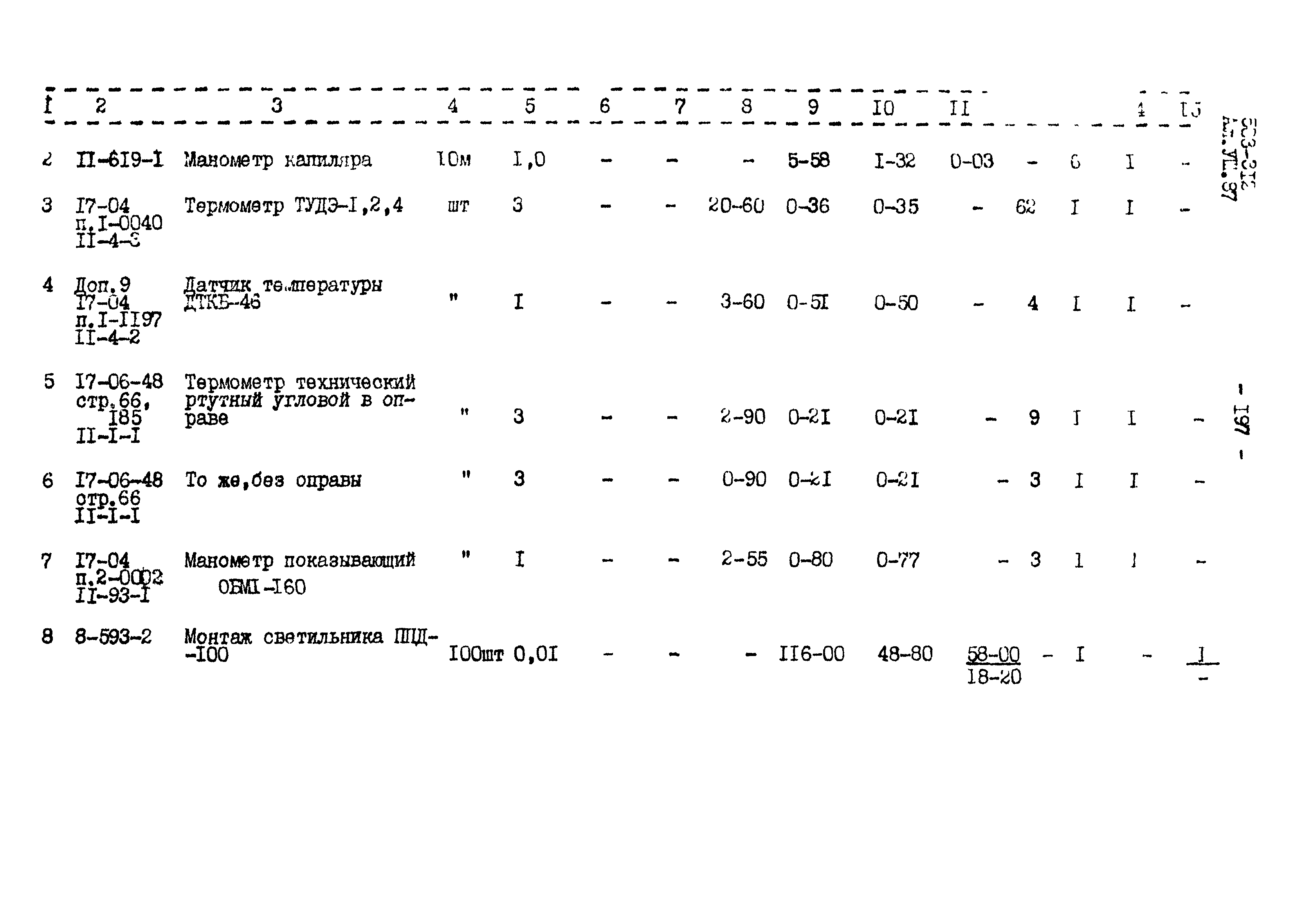 Типовой проект 503-312