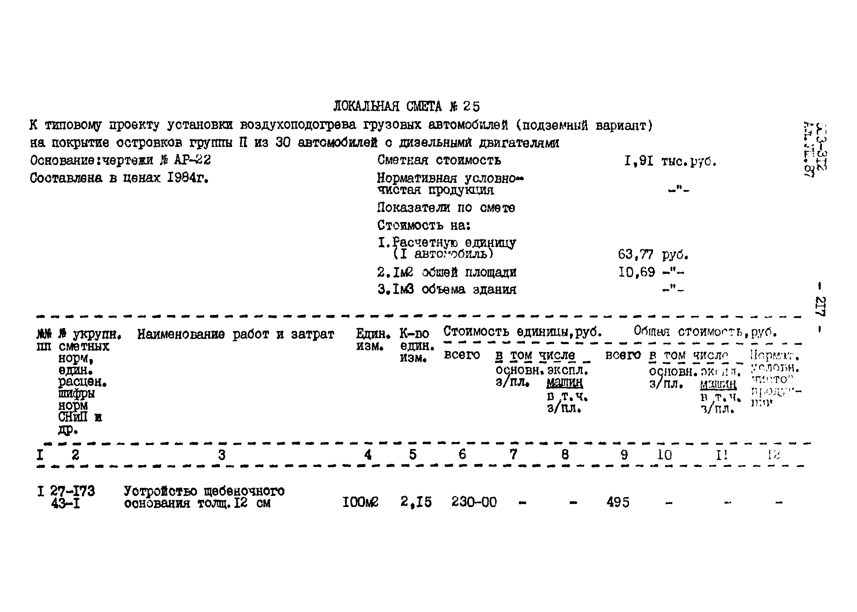 Типовой проект 503-312