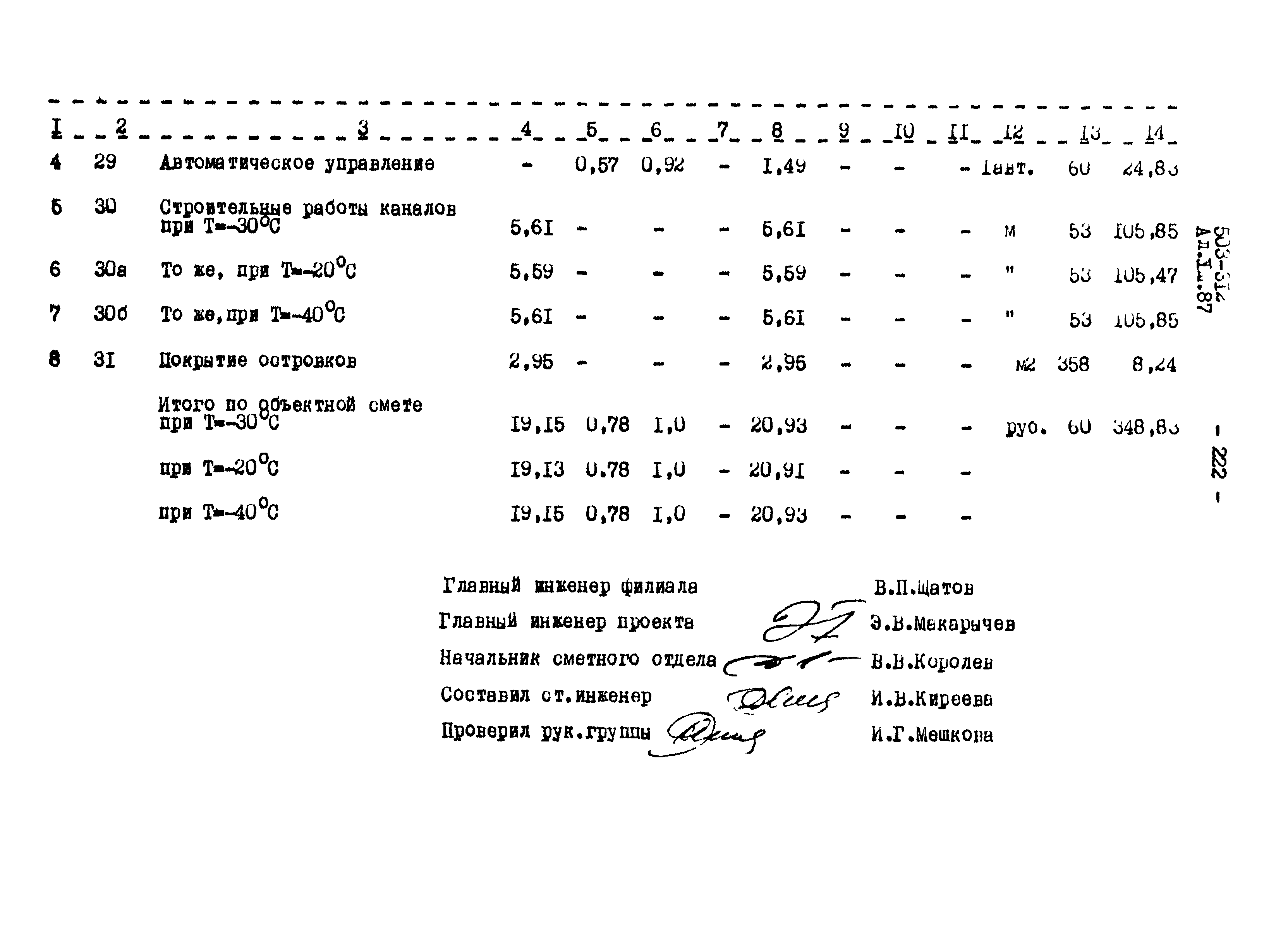 Типовой проект 503-312