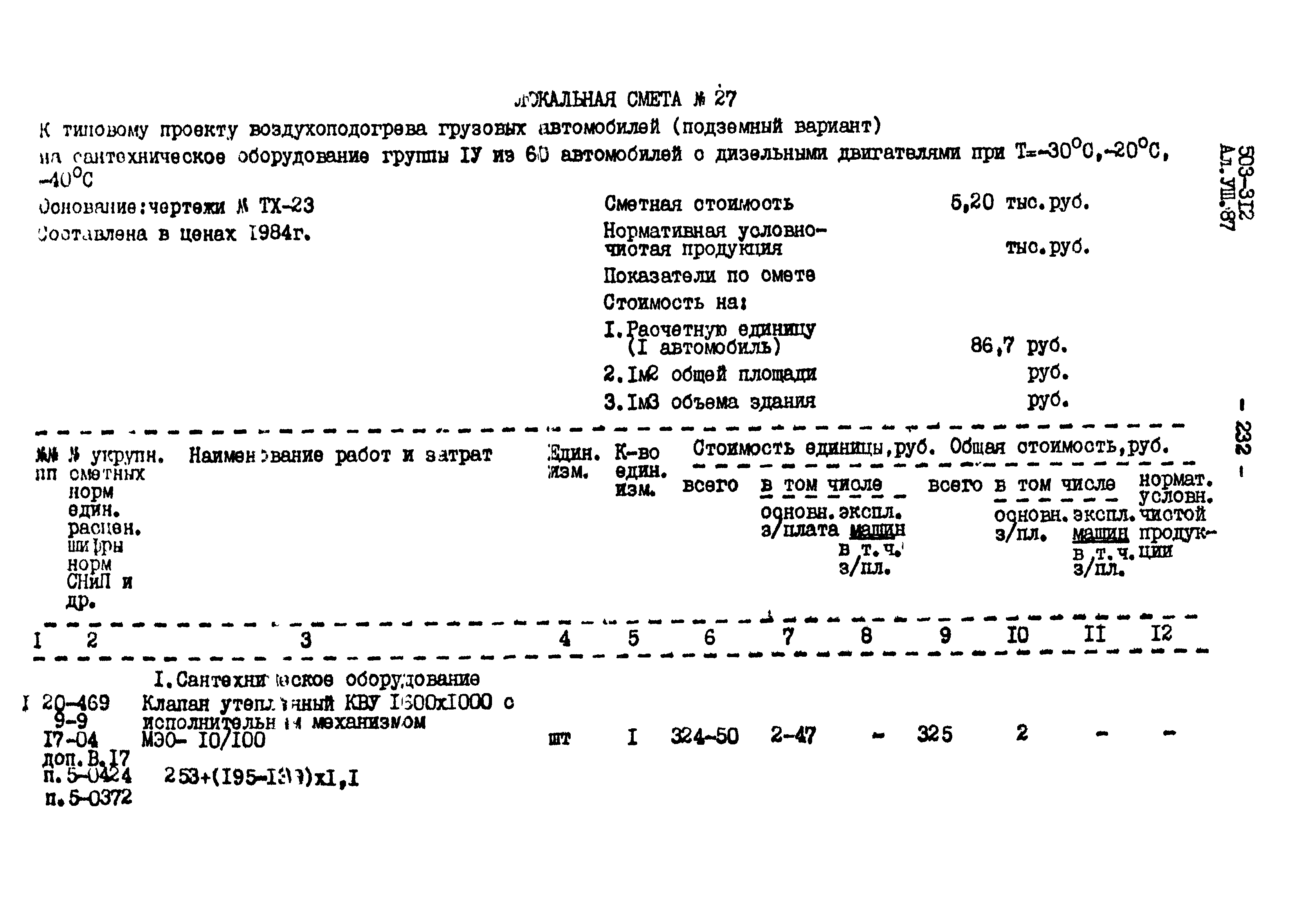 Типовой проект 503-312