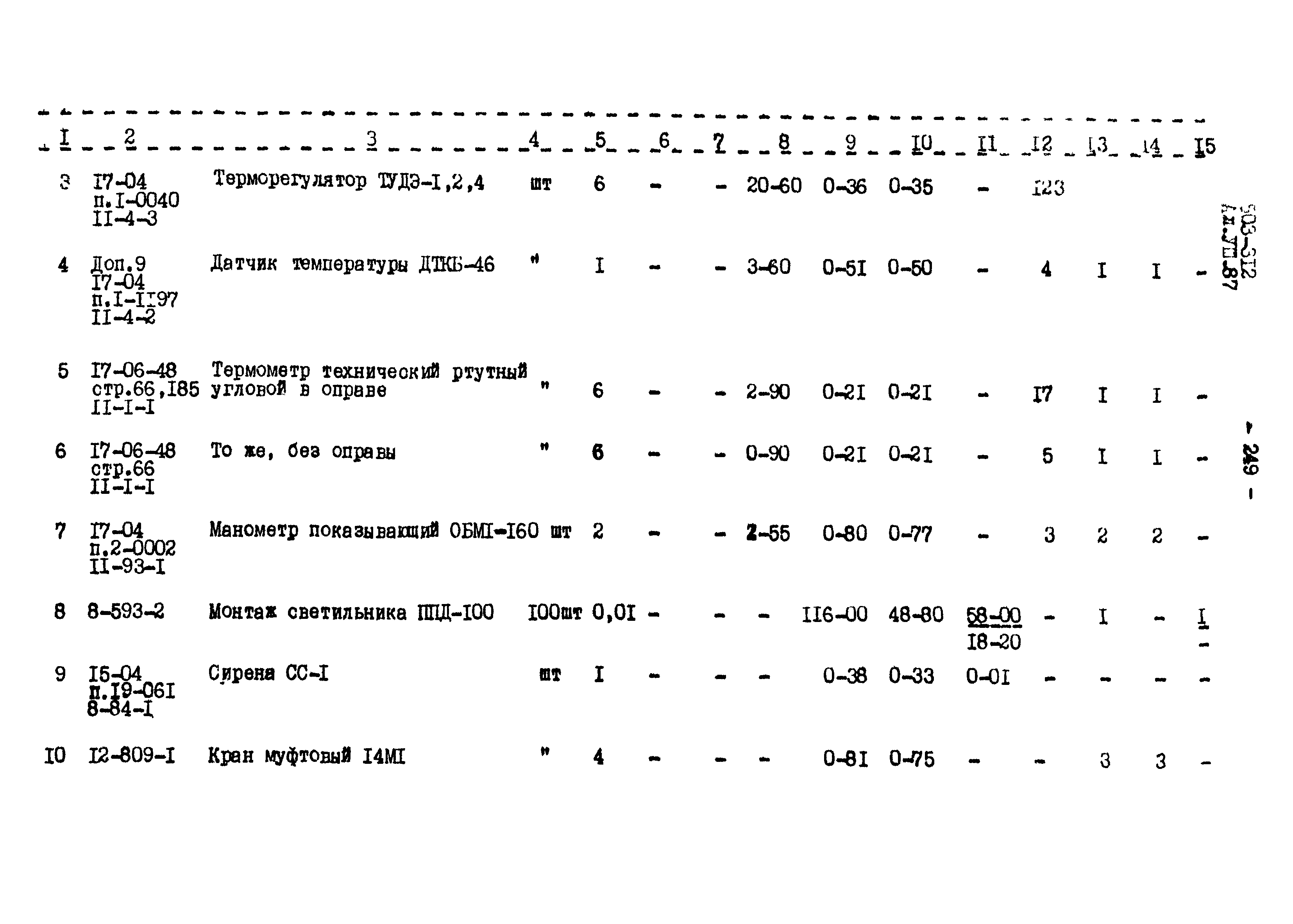 Типовой проект 503-312