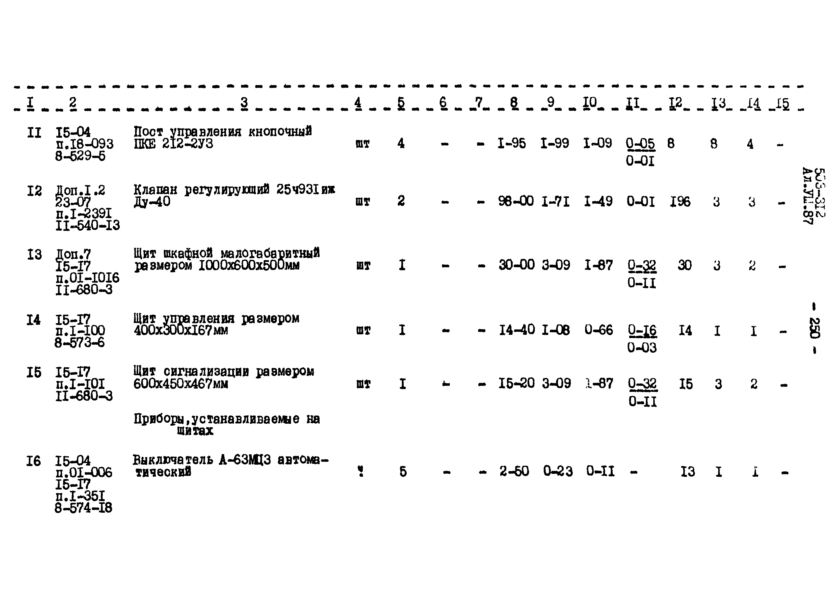 Типовой проект 503-312