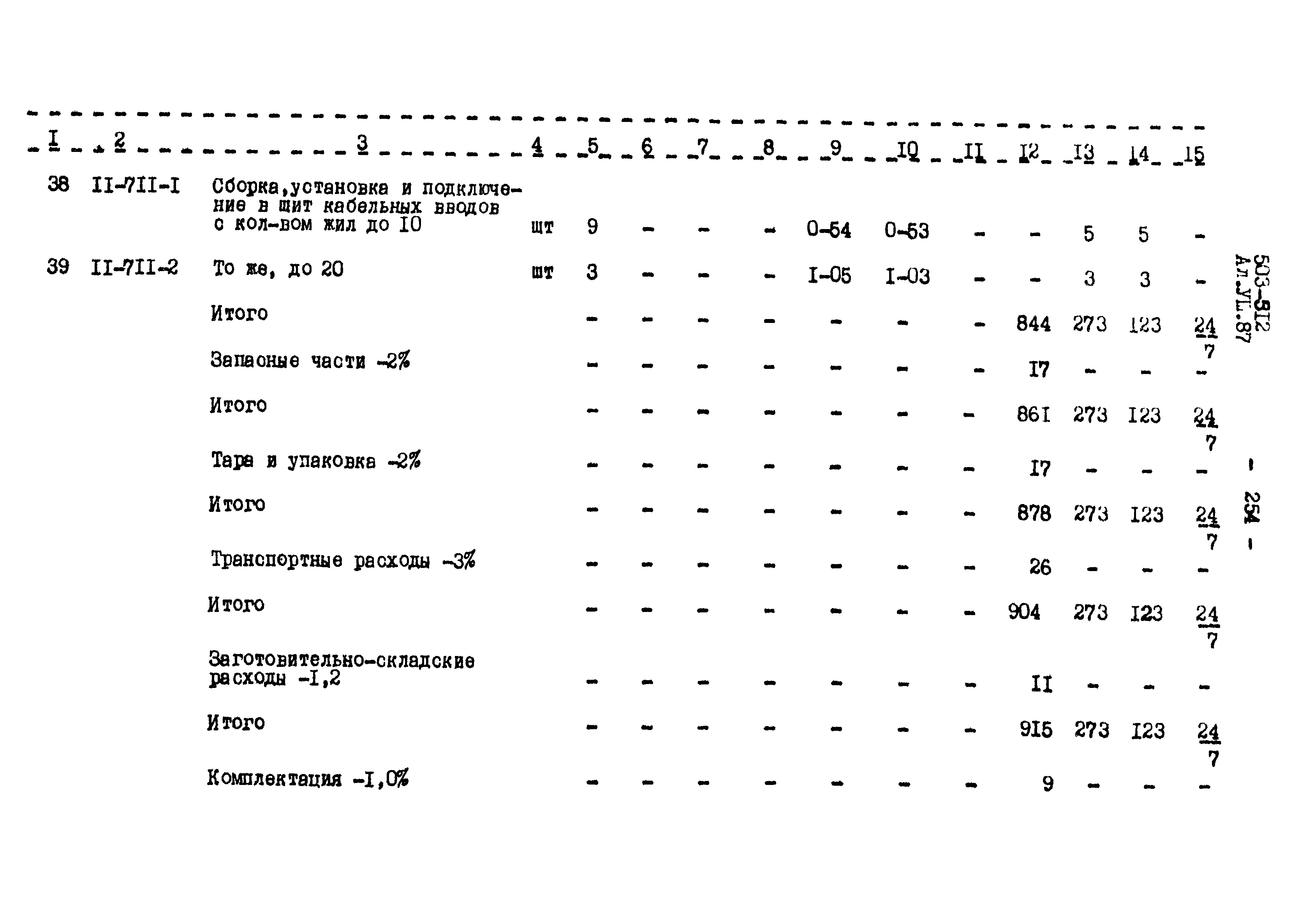 Типовой проект 503-312