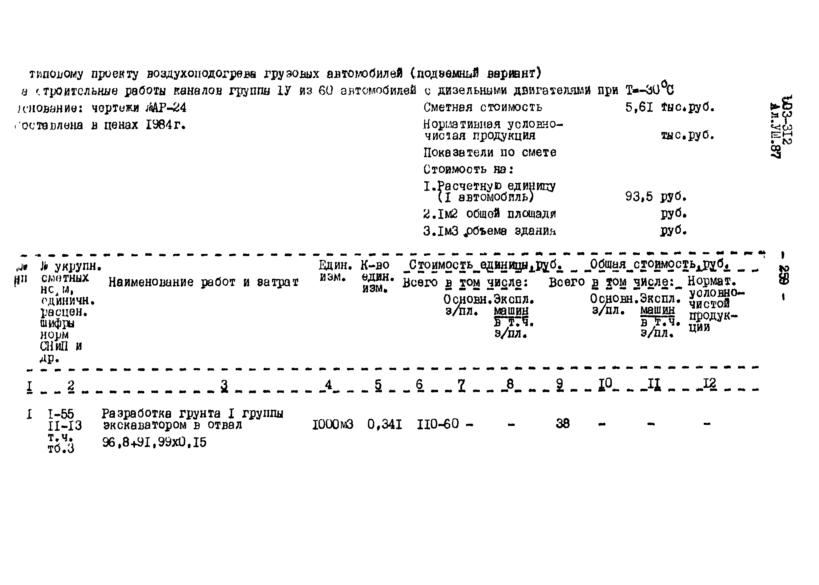 Типовой проект 503-312