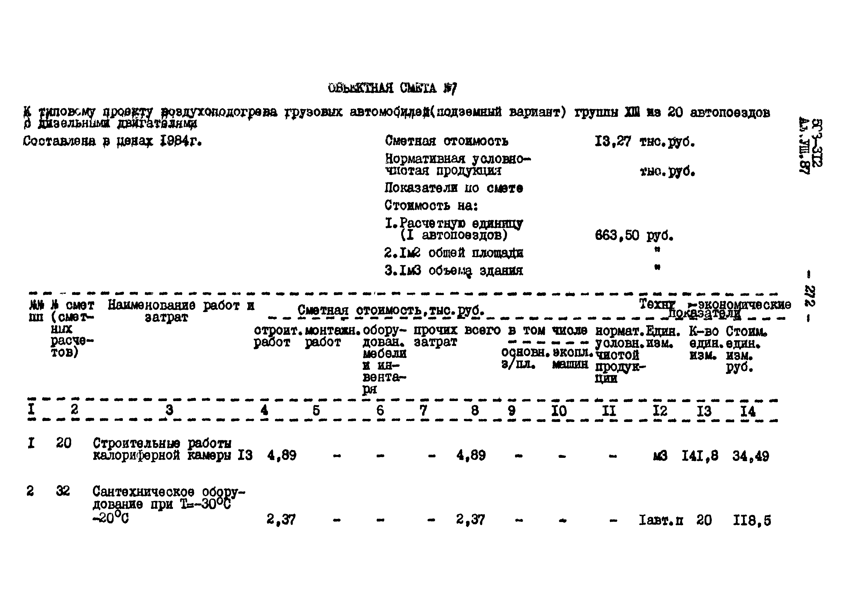 Типовой проект 503-312