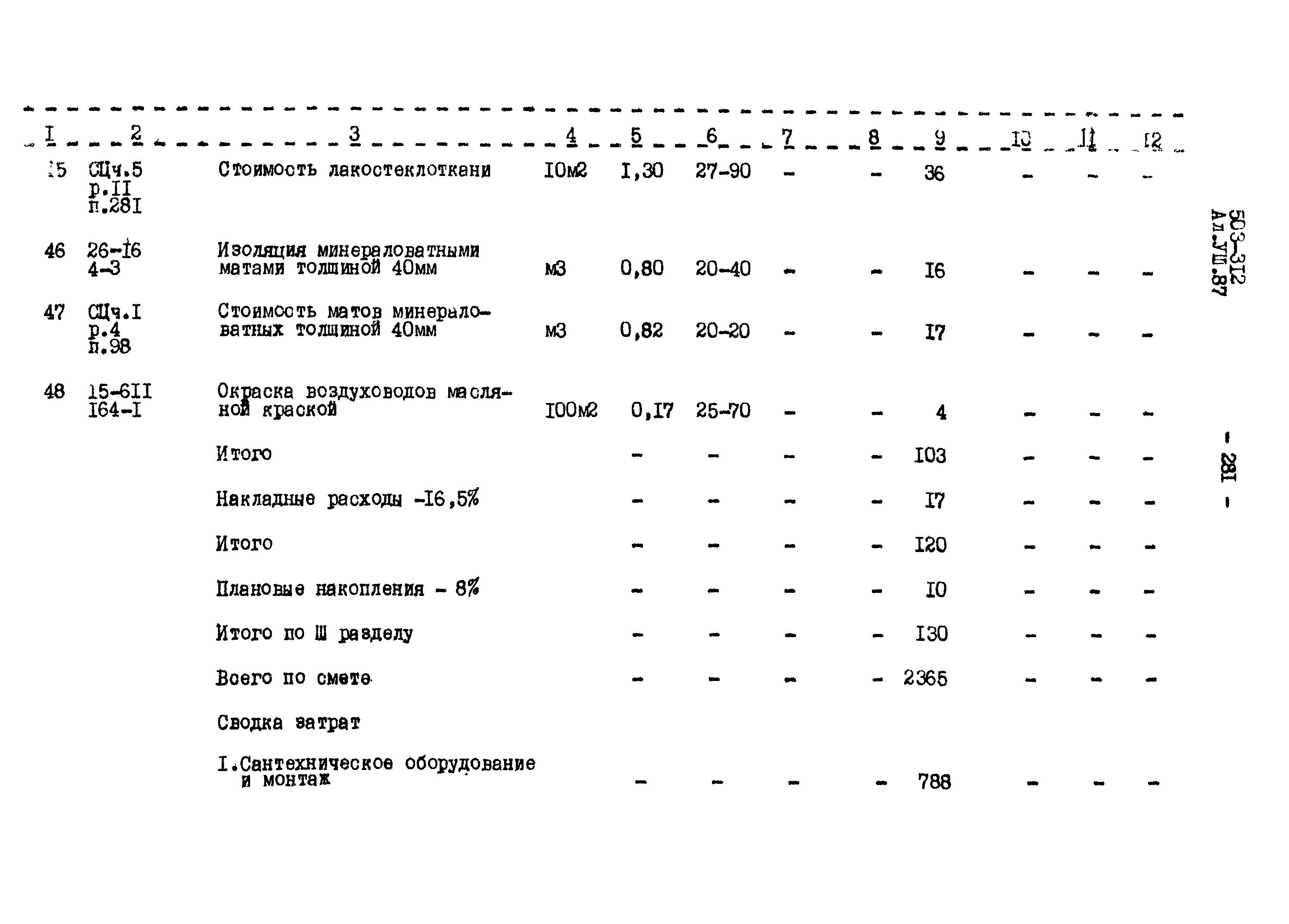 Типовой проект 503-312