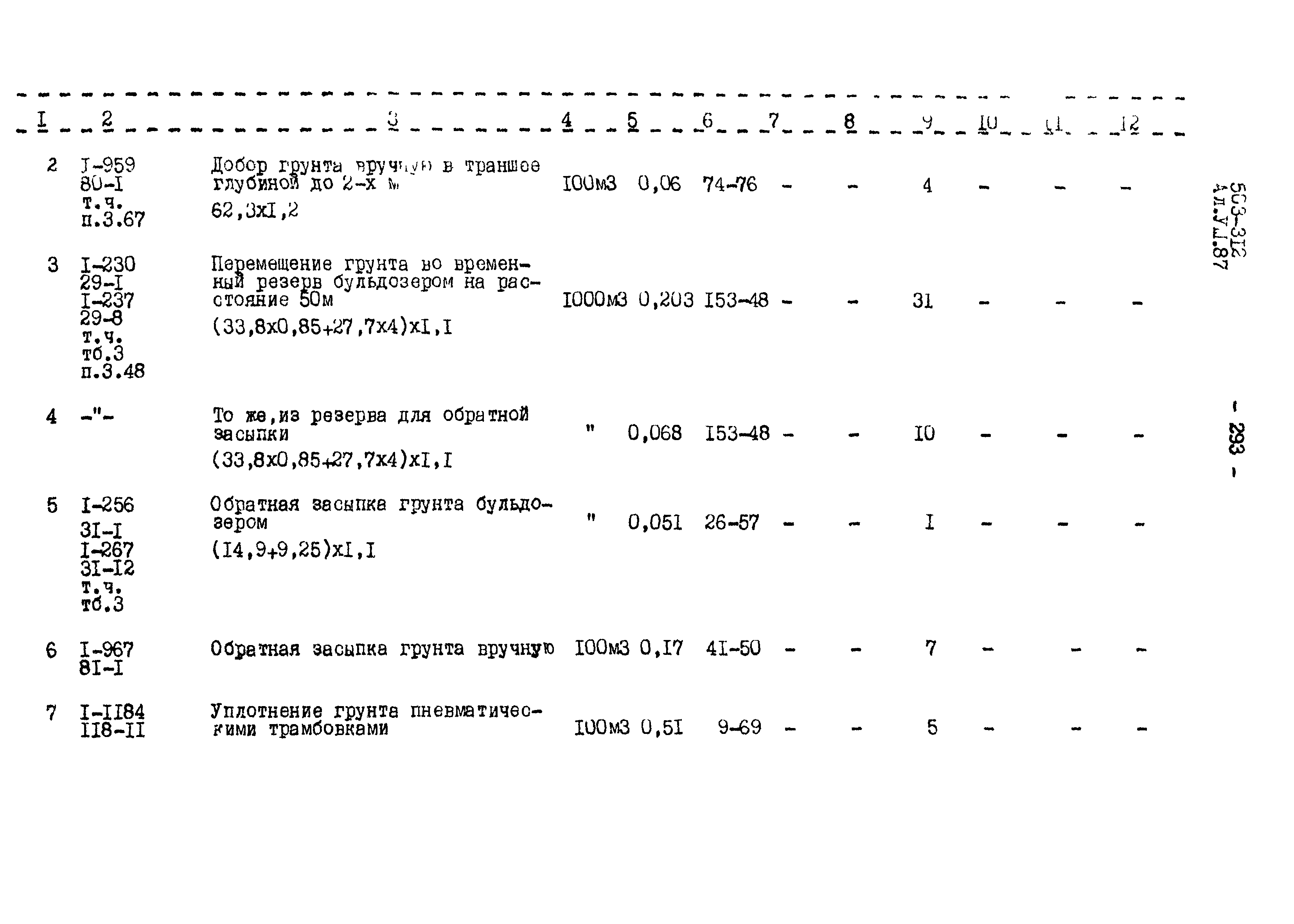 Типовой проект 503-312