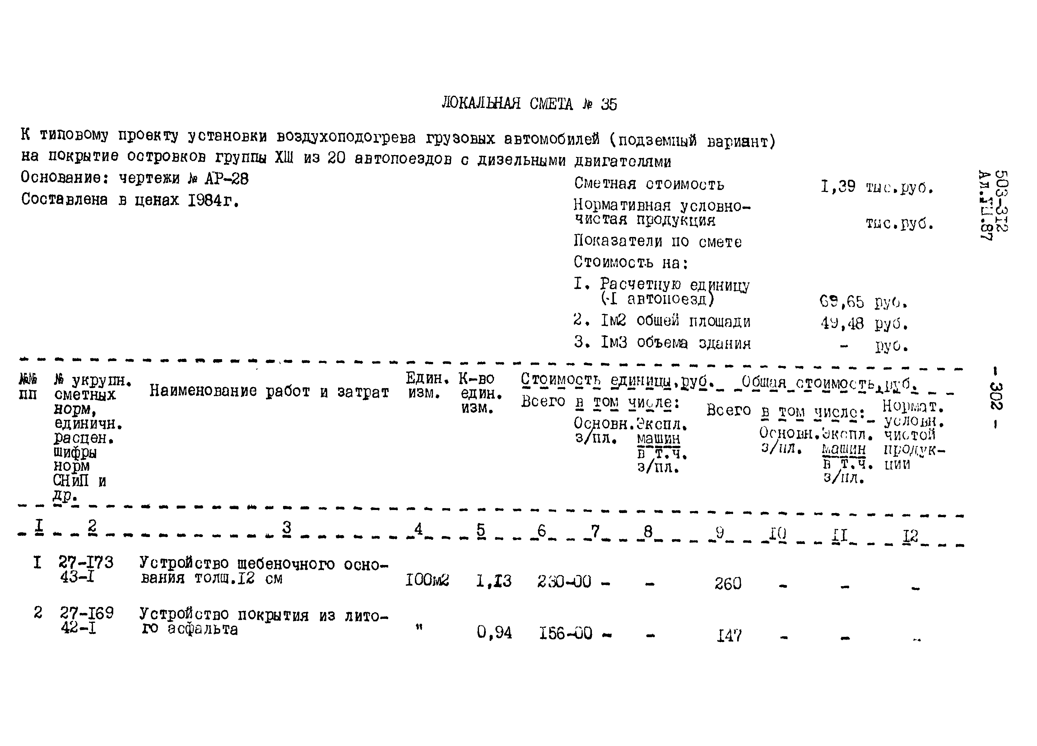 Типовой проект 503-312