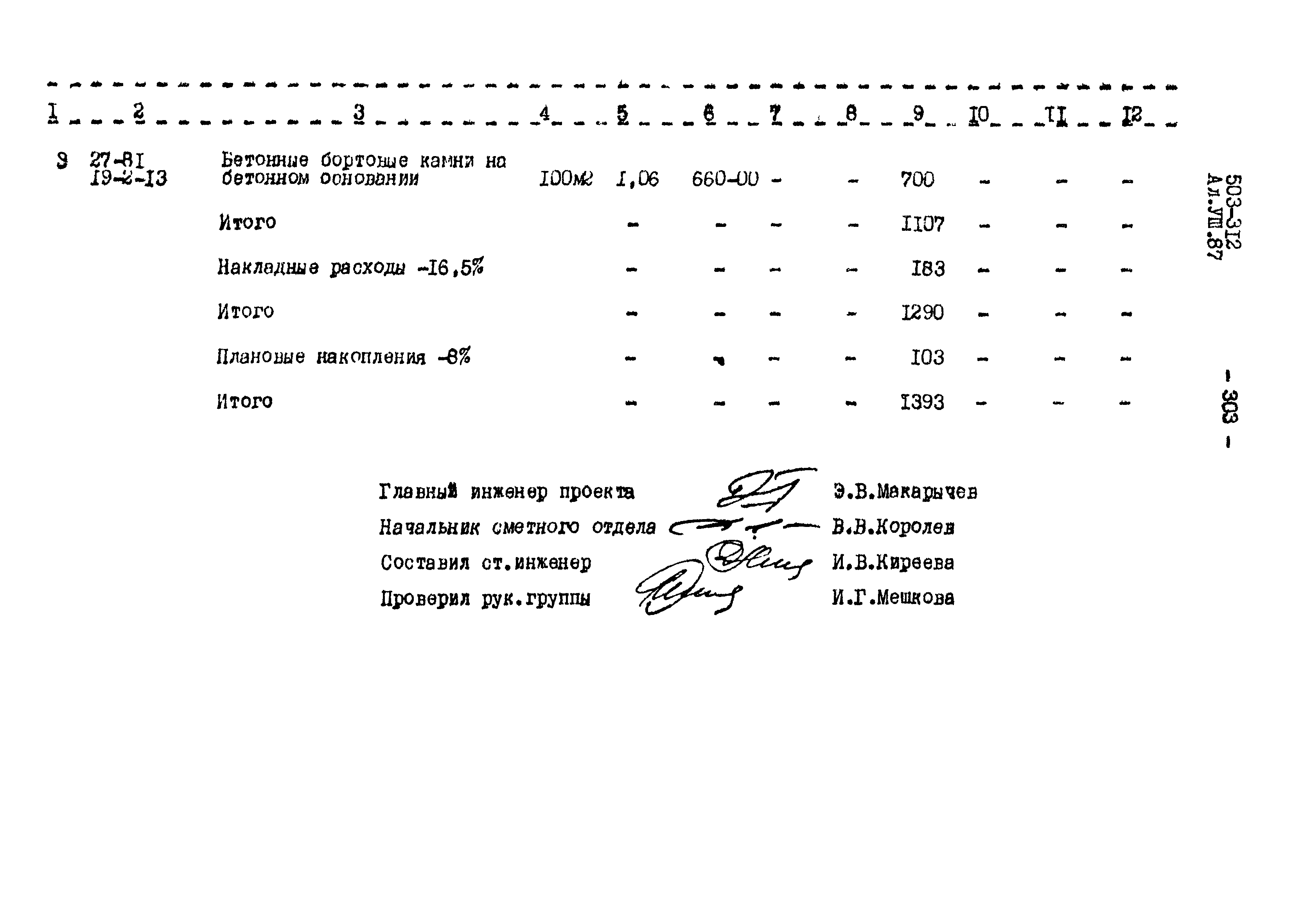 Типовой проект 503-312