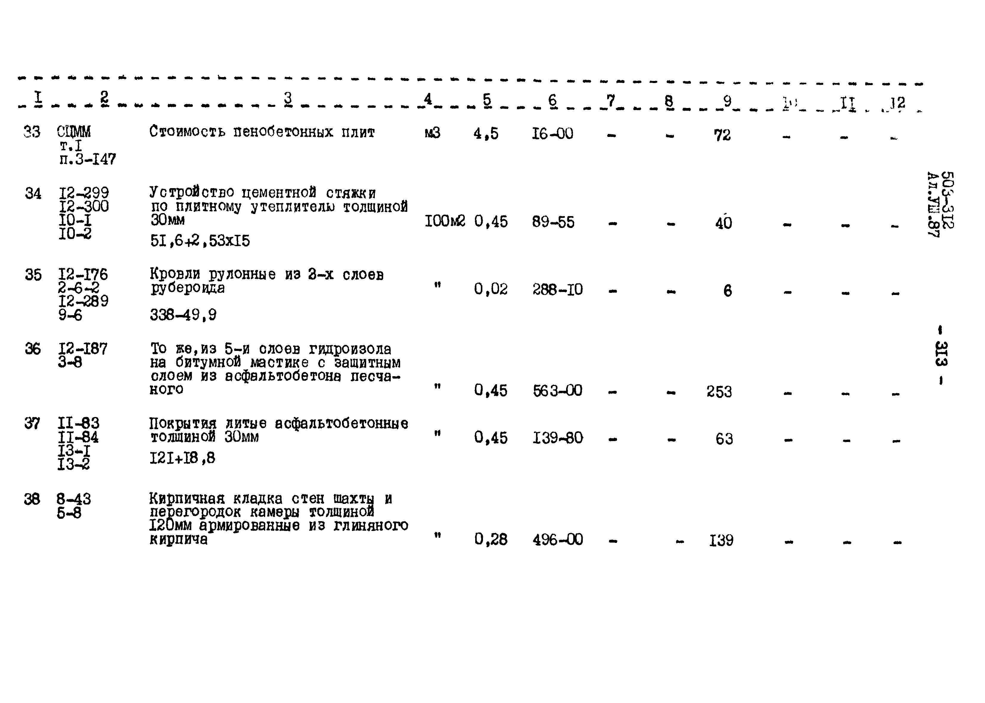 Типовой проект 503-312