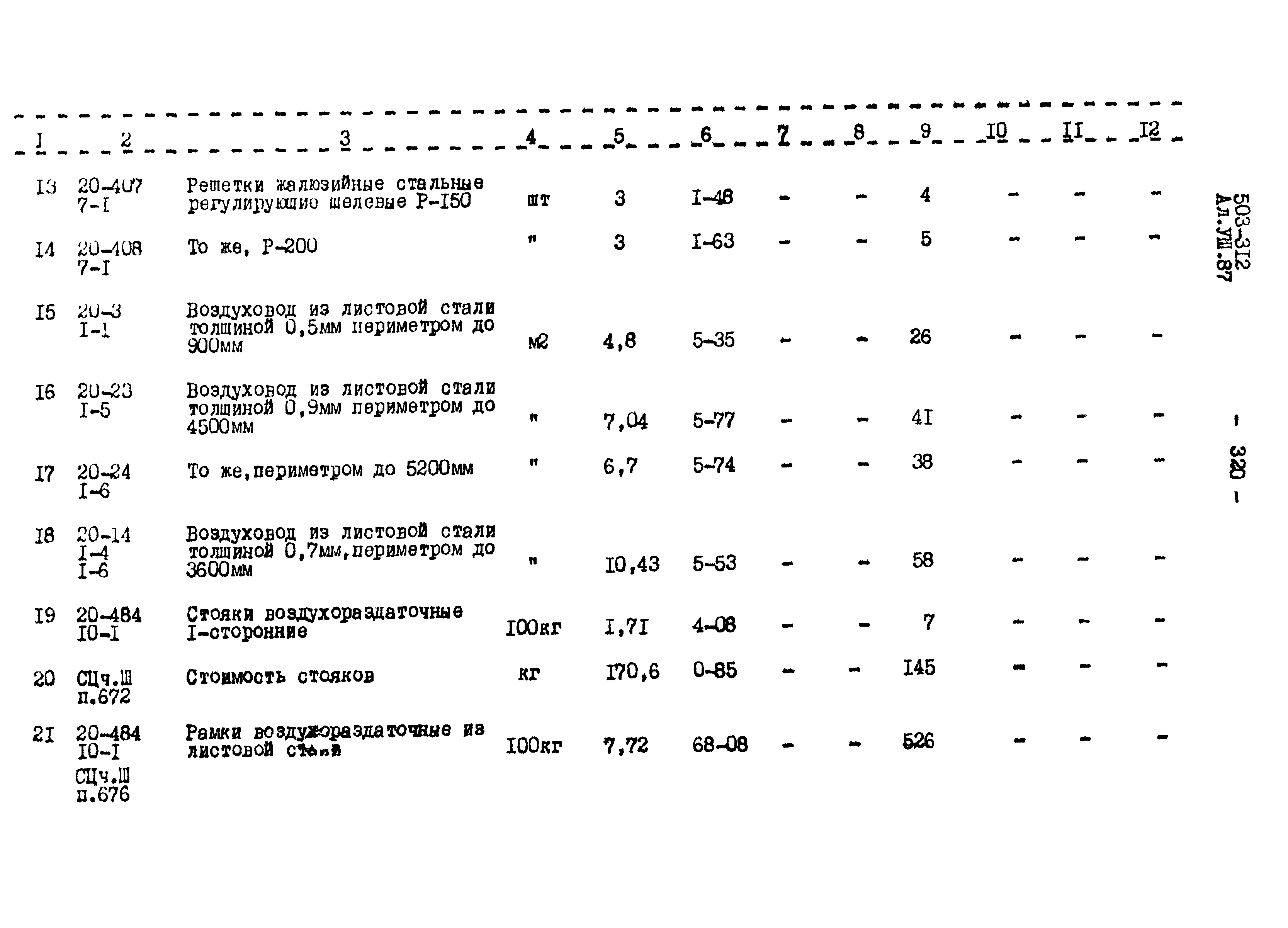 Типовой проект 503-312