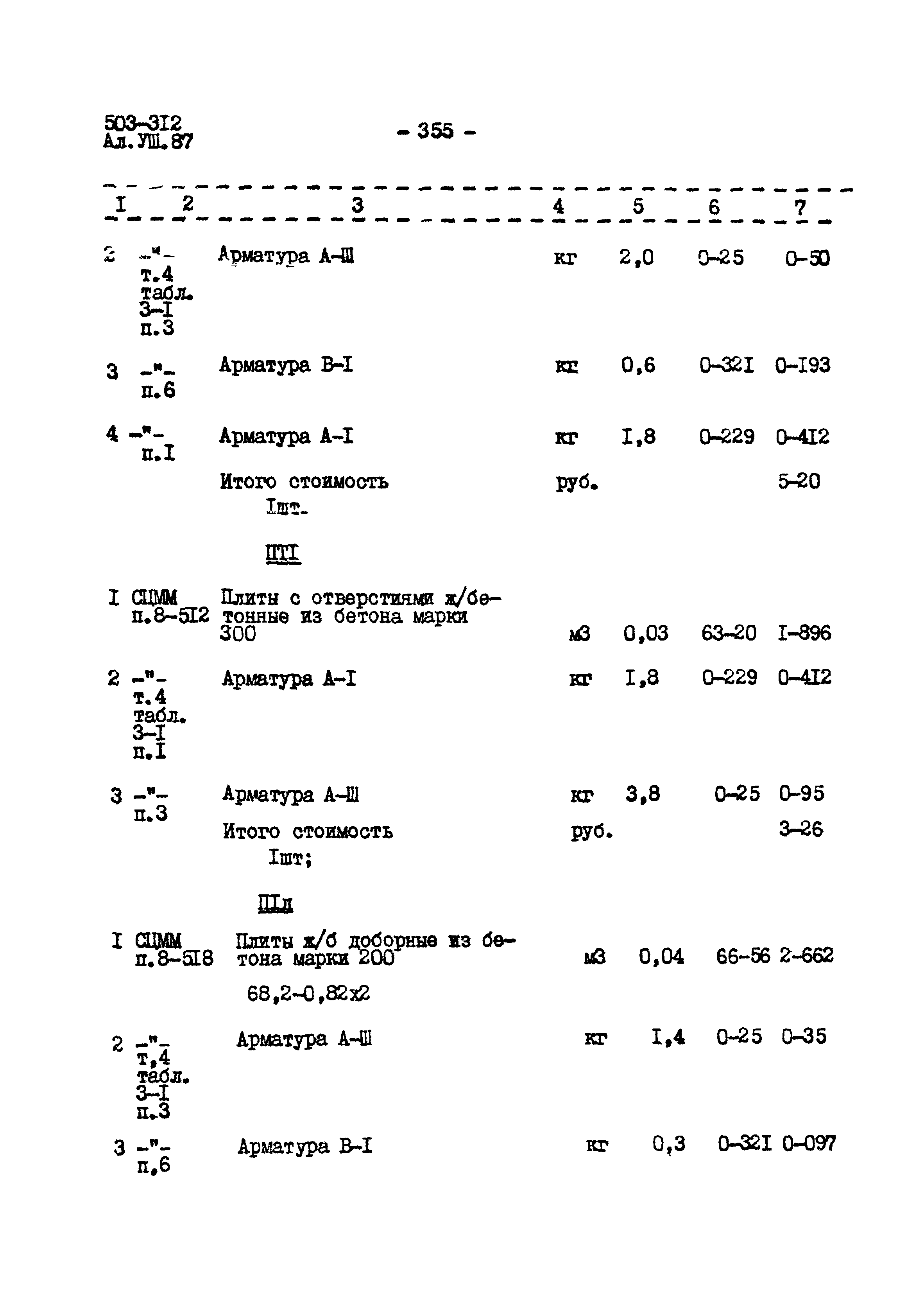 Типовой проект 503-312