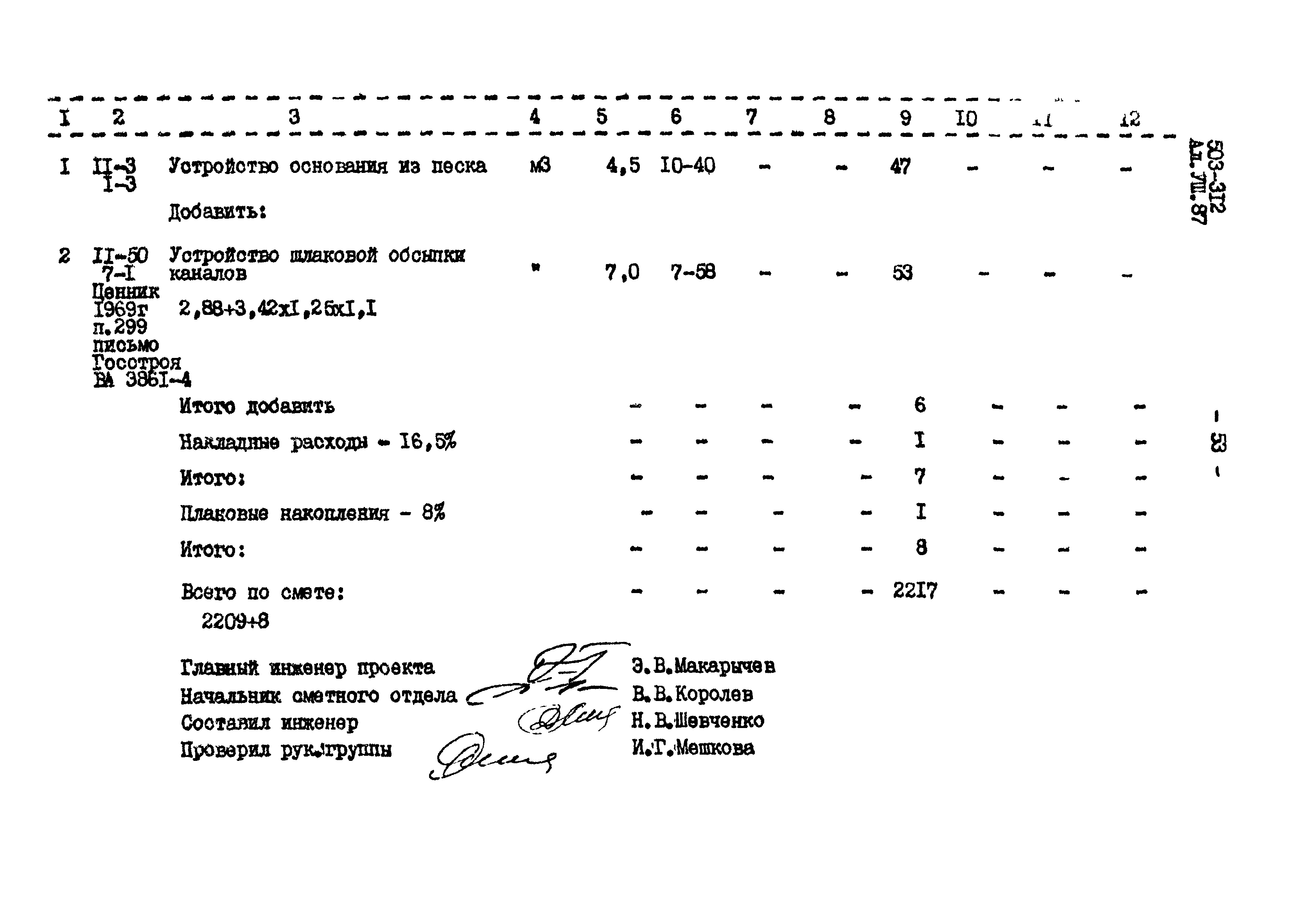 Типовой проект 503-312