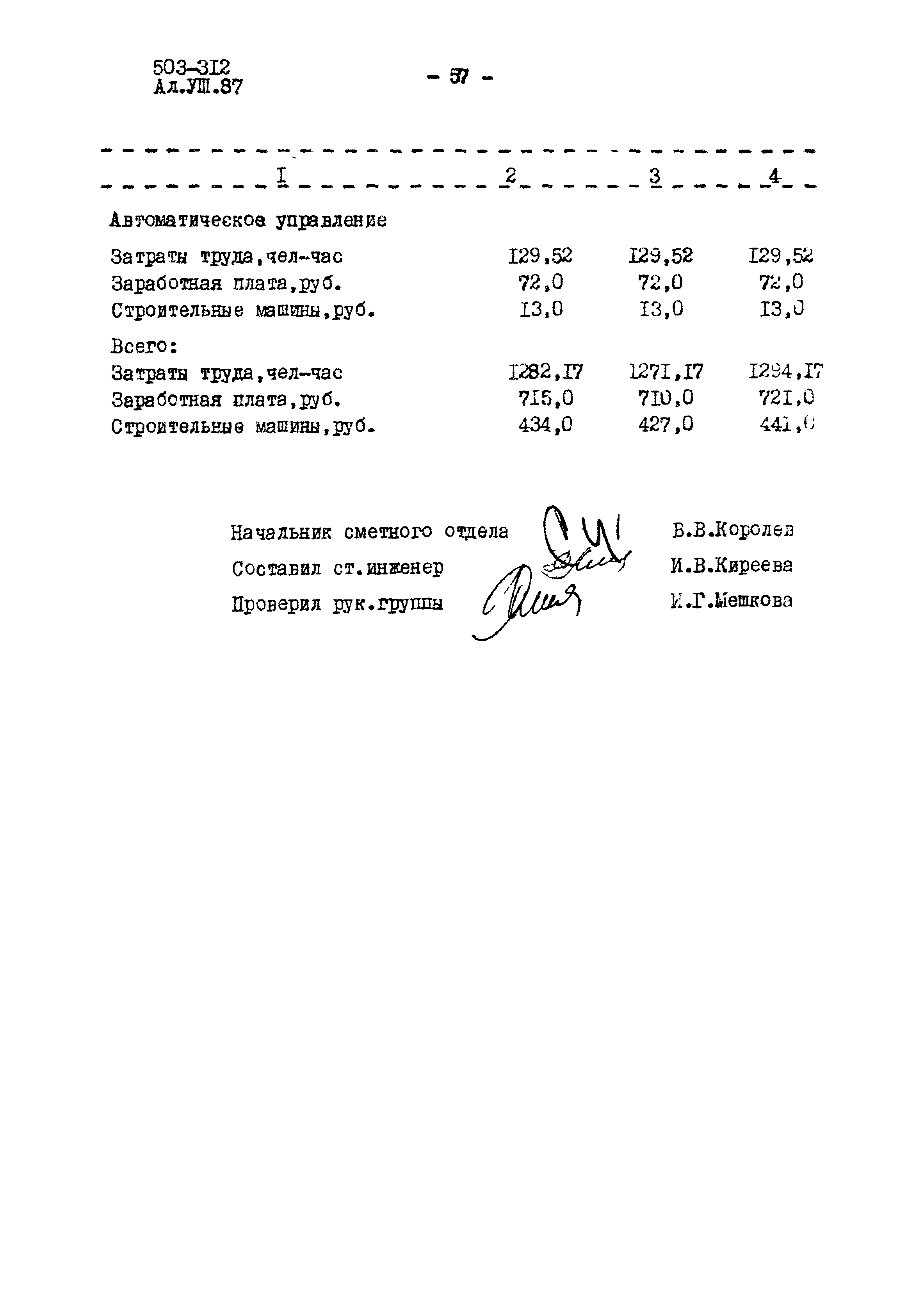 Типовой проект 503-312