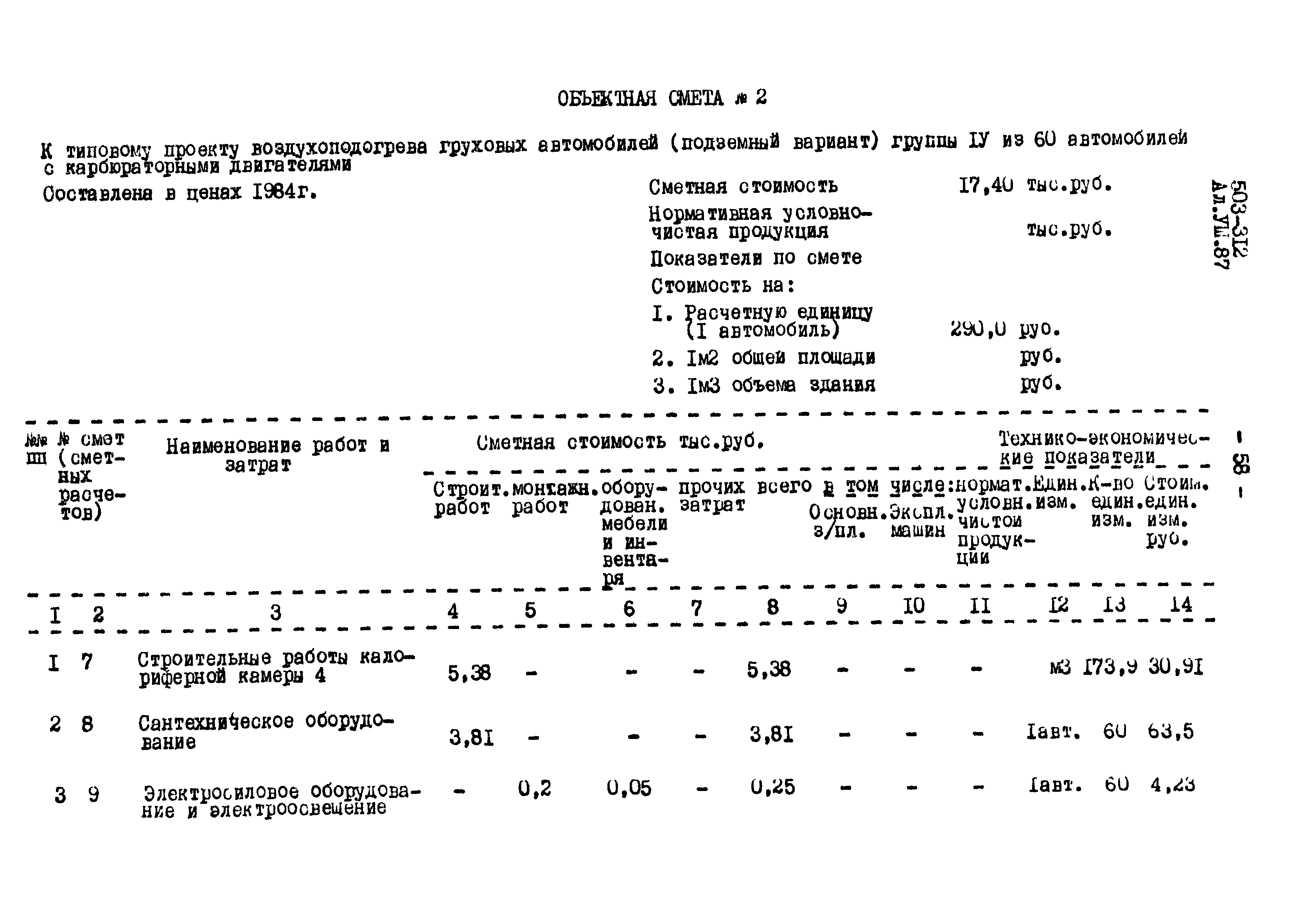 Типовой проект 503-312