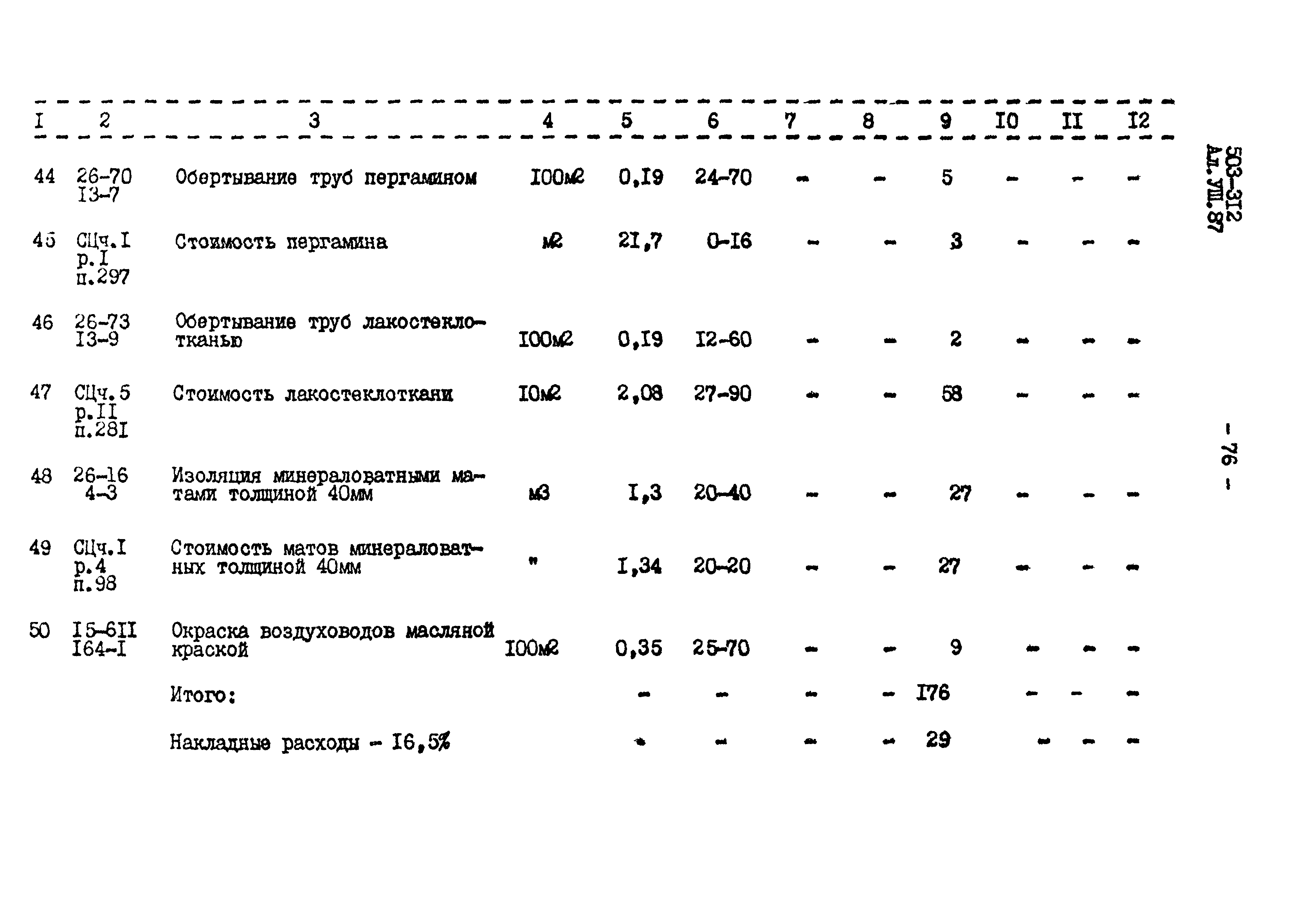 Типовой проект 503-312