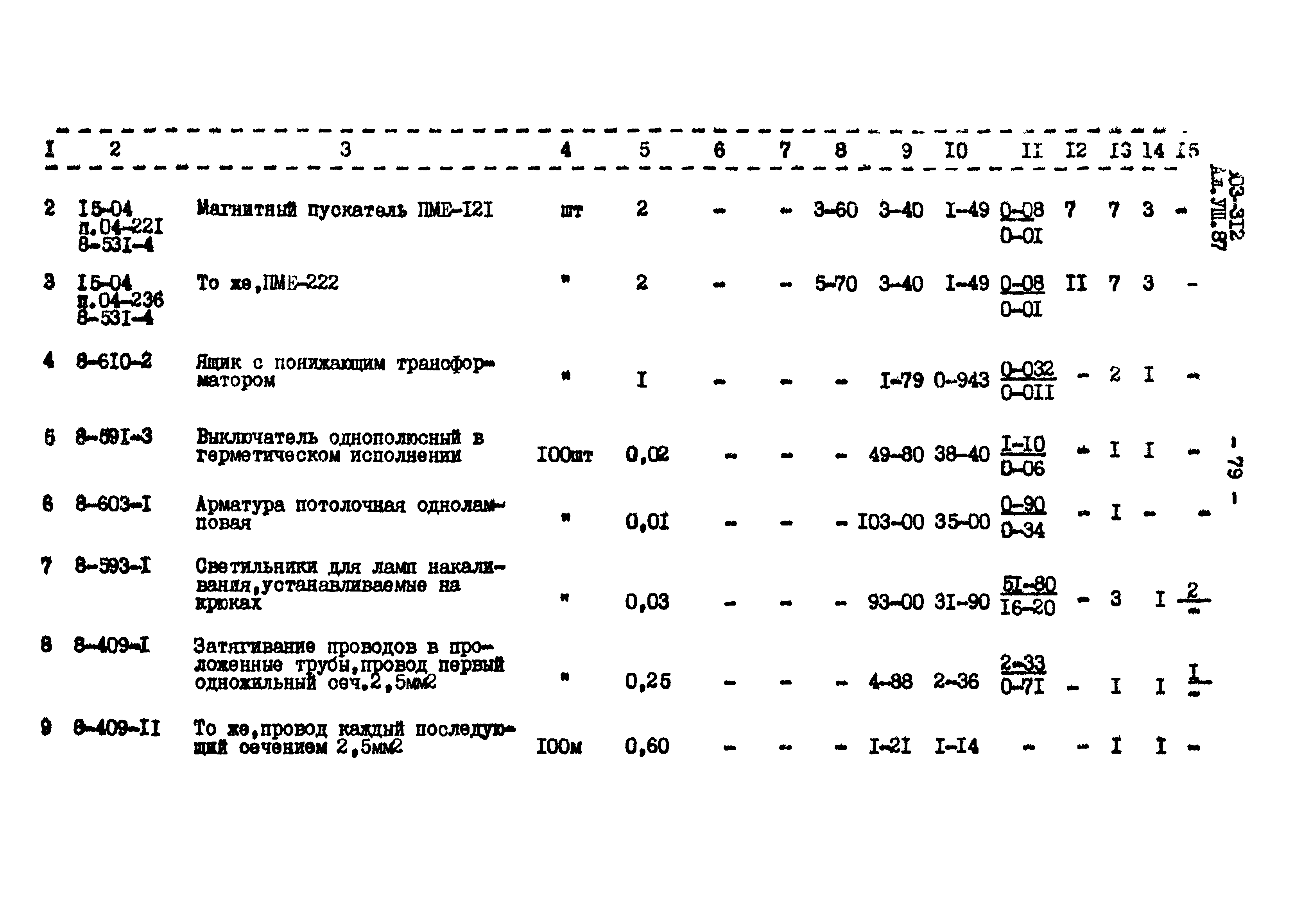 Типовой проект 503-312