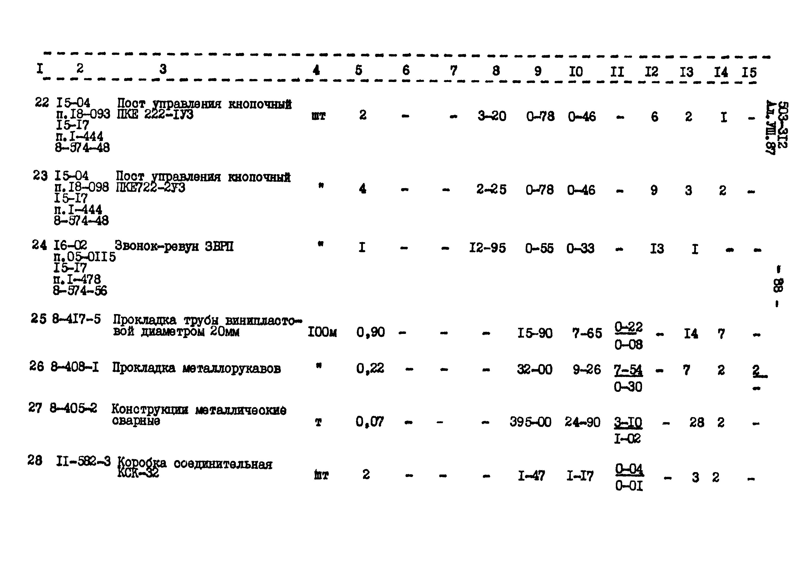 Типовой проект 503-312