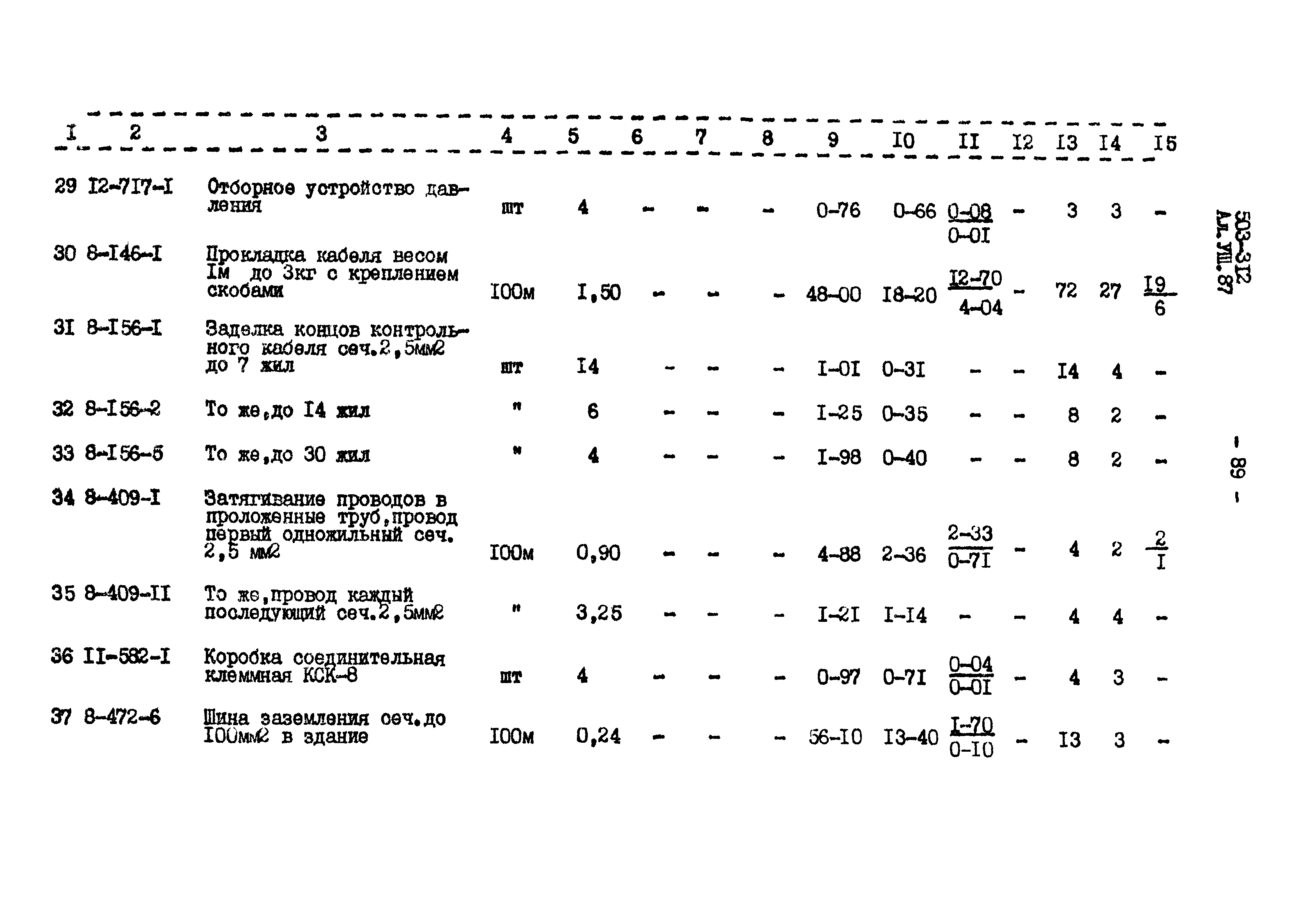 Типовой проект 503-312