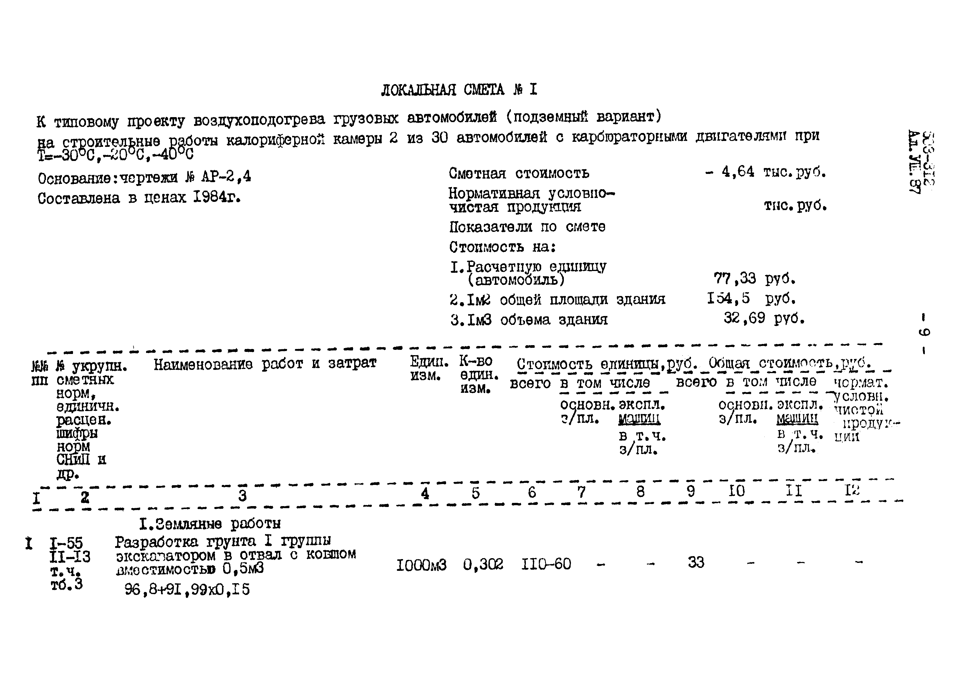 Типовой проект 503-312