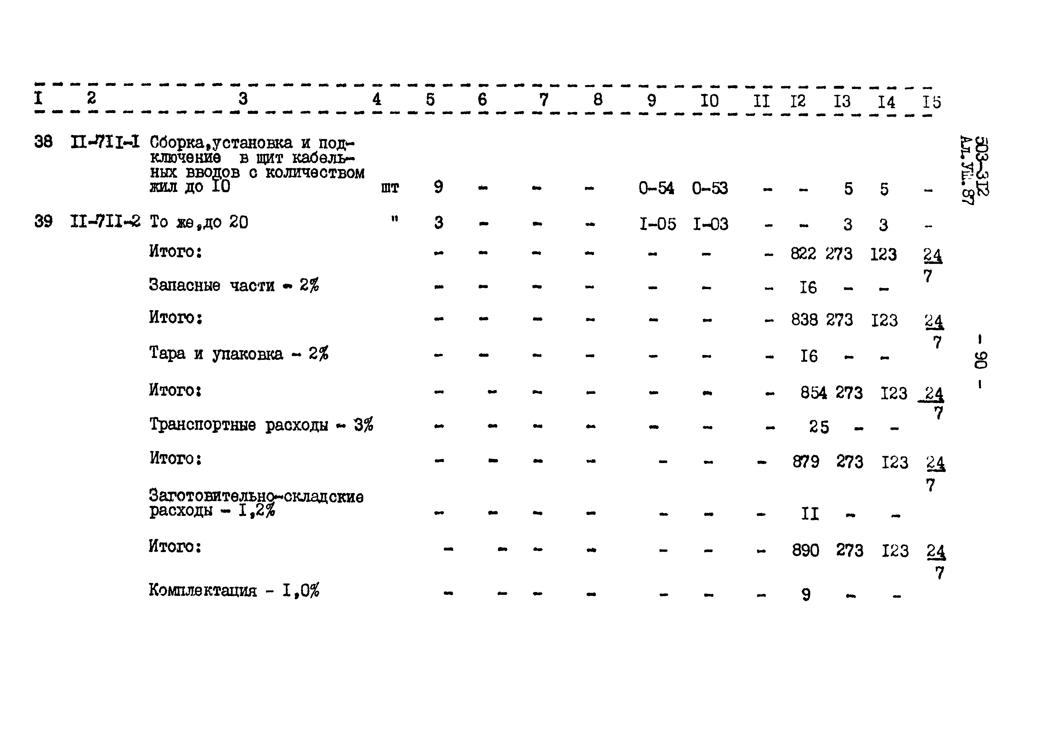 Типовой проект 503-312